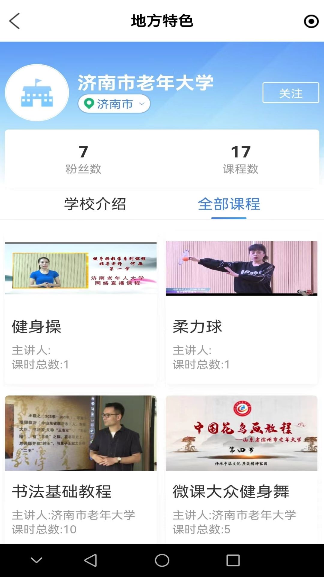 精彩截图-乐龄学堂2025官方新版