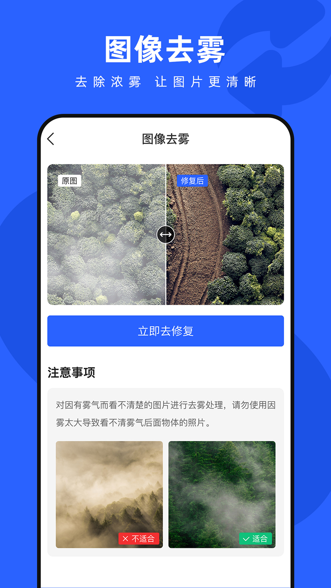 精彩截图-照片修复神器2025官方新版