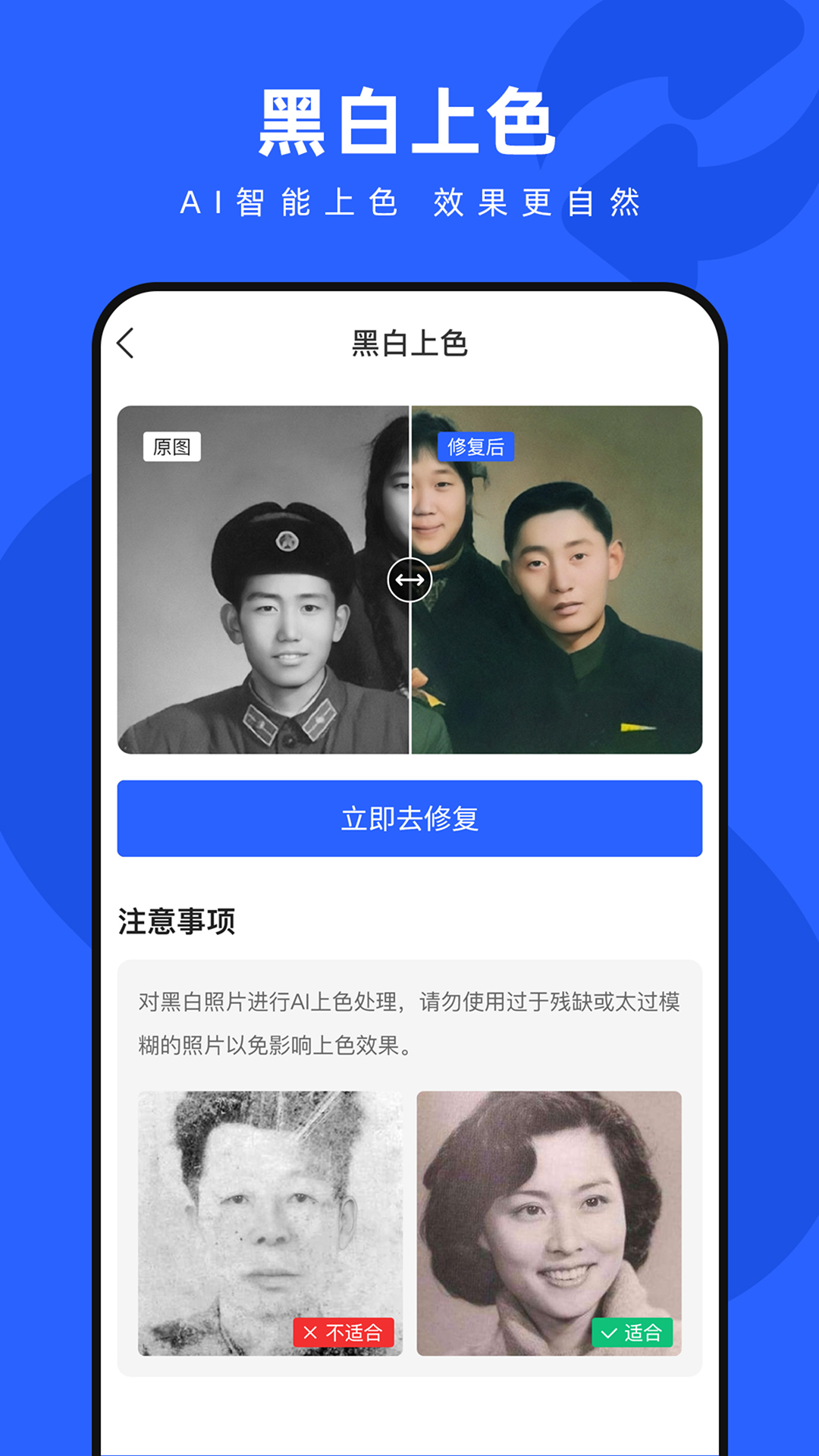 精彩截图-照片修复神器2025官方新版
