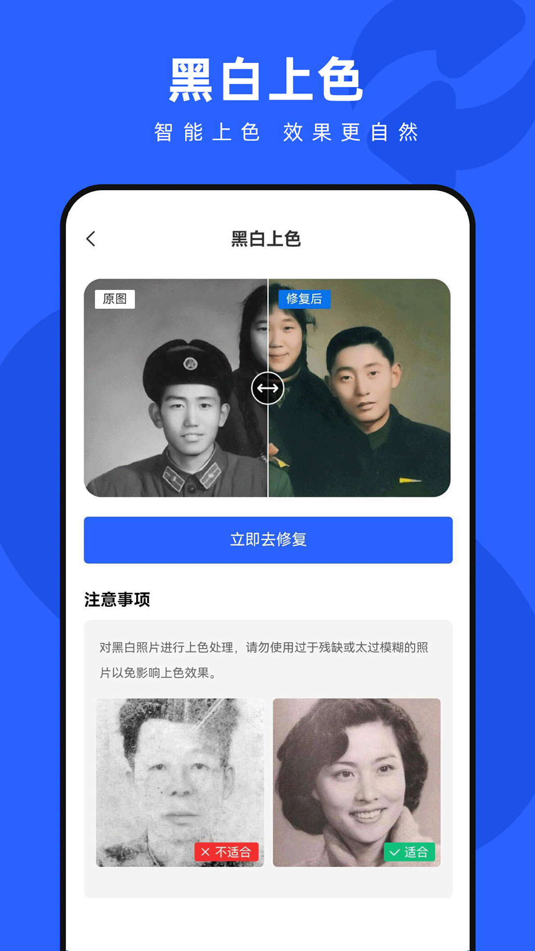 精彩截图-照片修复神器2026官方新版