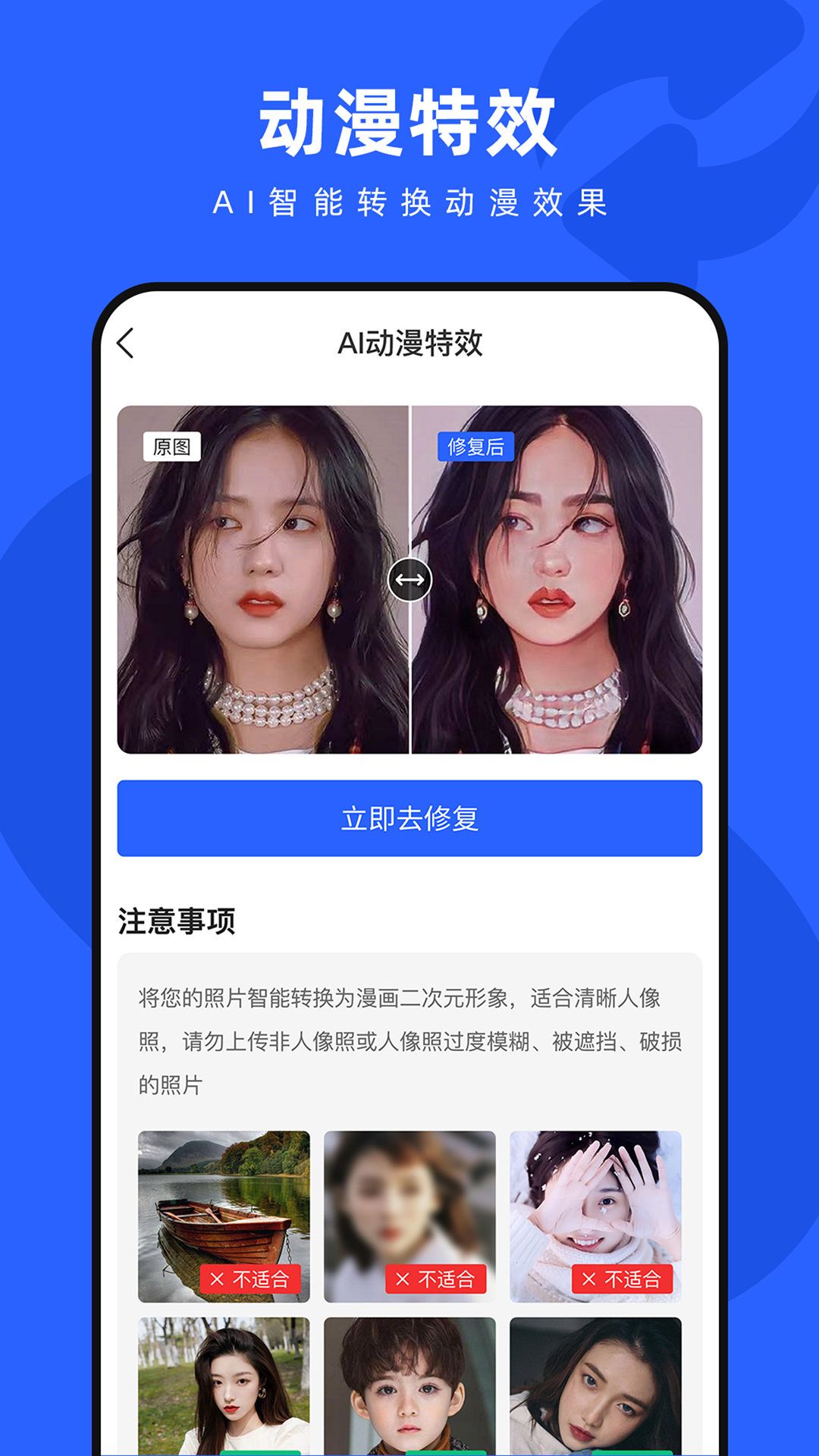 精彩截图-照片修复神器2025官方新版