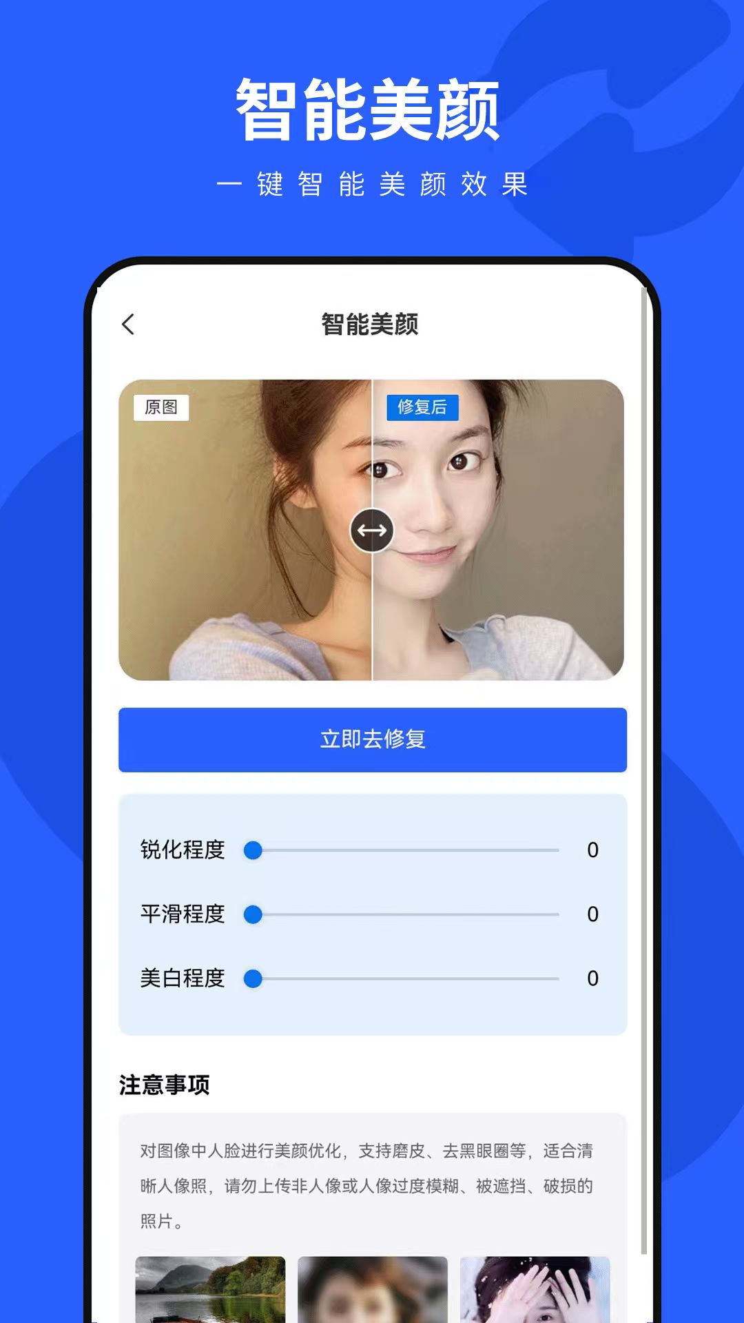 精彩截图-照片修复神器2026官方新版