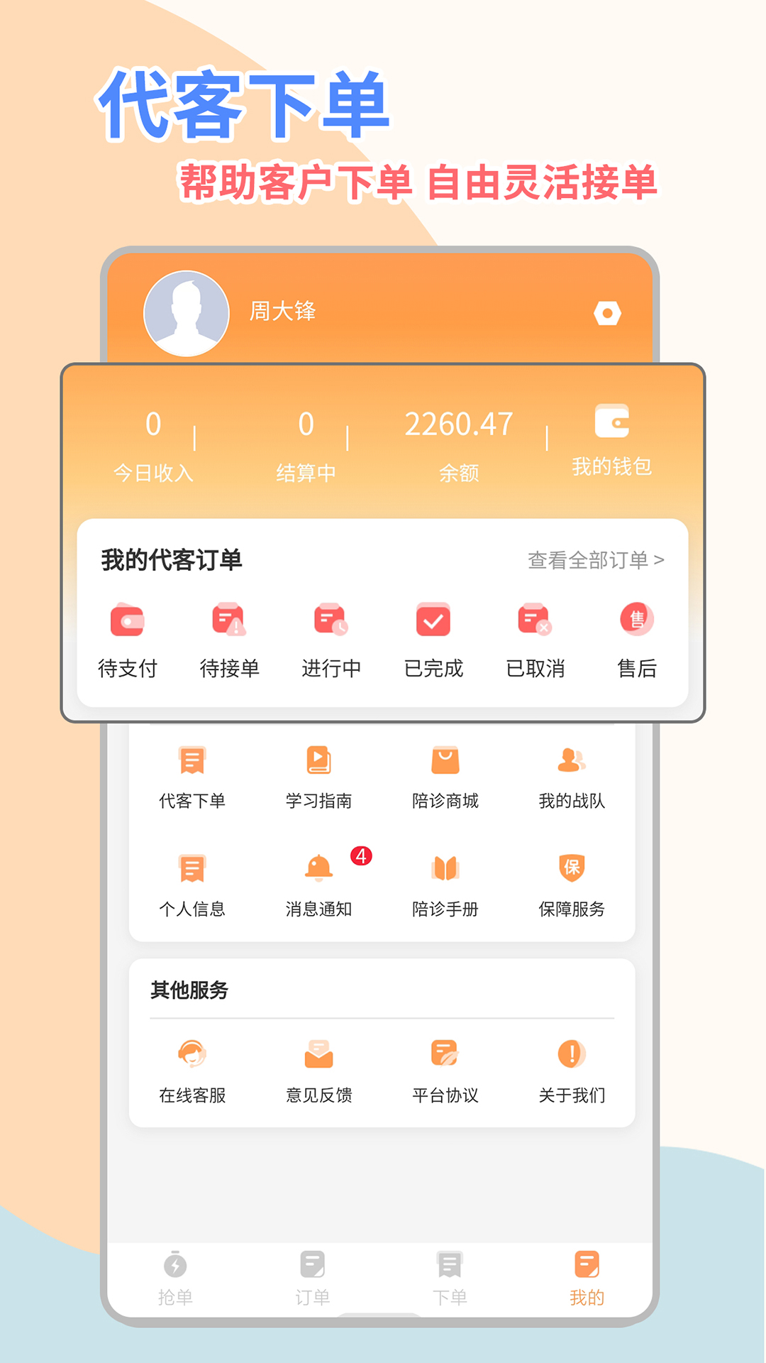精彩截图-桔小跑陪诊师端2025官方新版