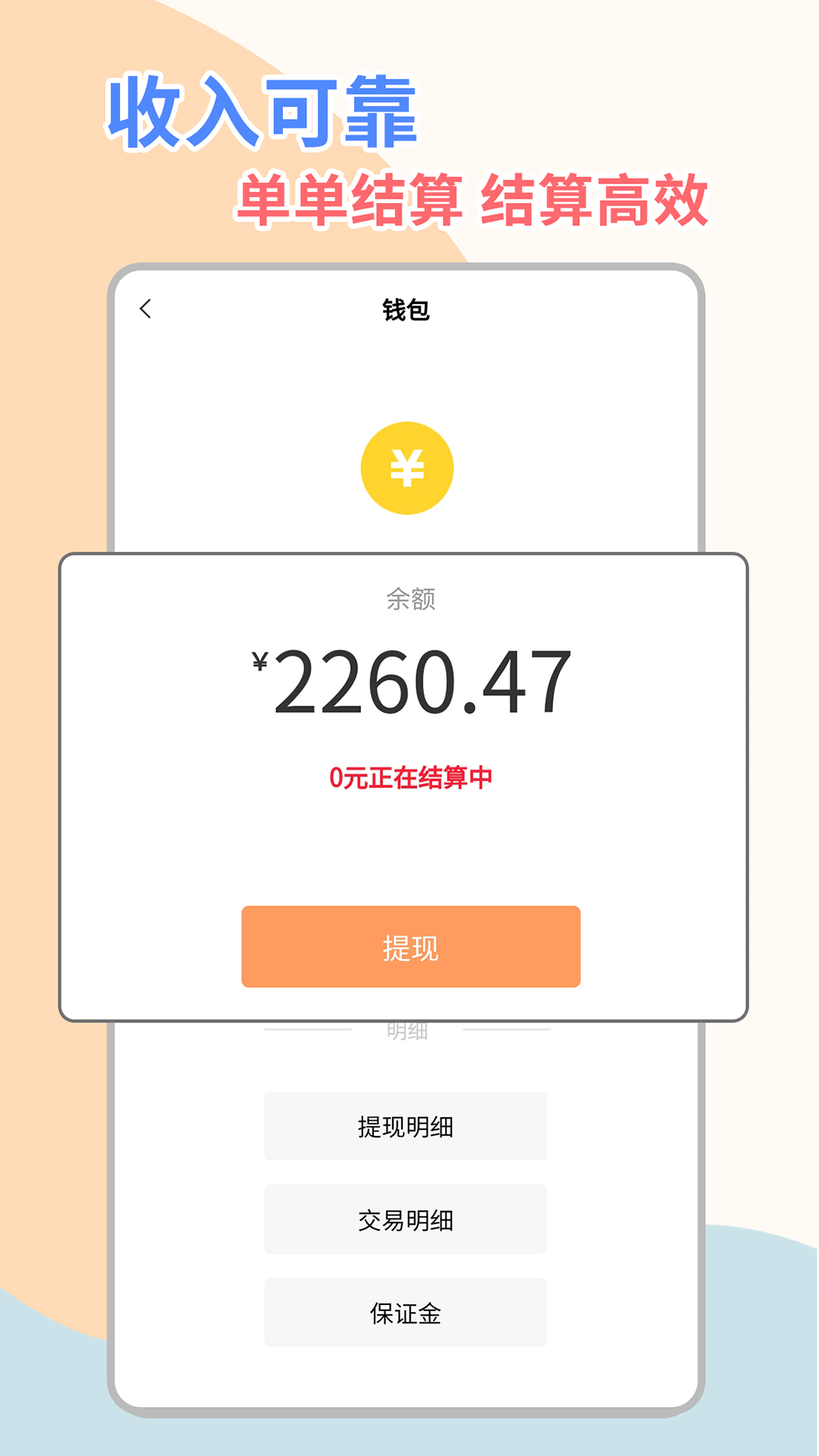 精彩截图-桔小跑陪诊师端2025官方新版
