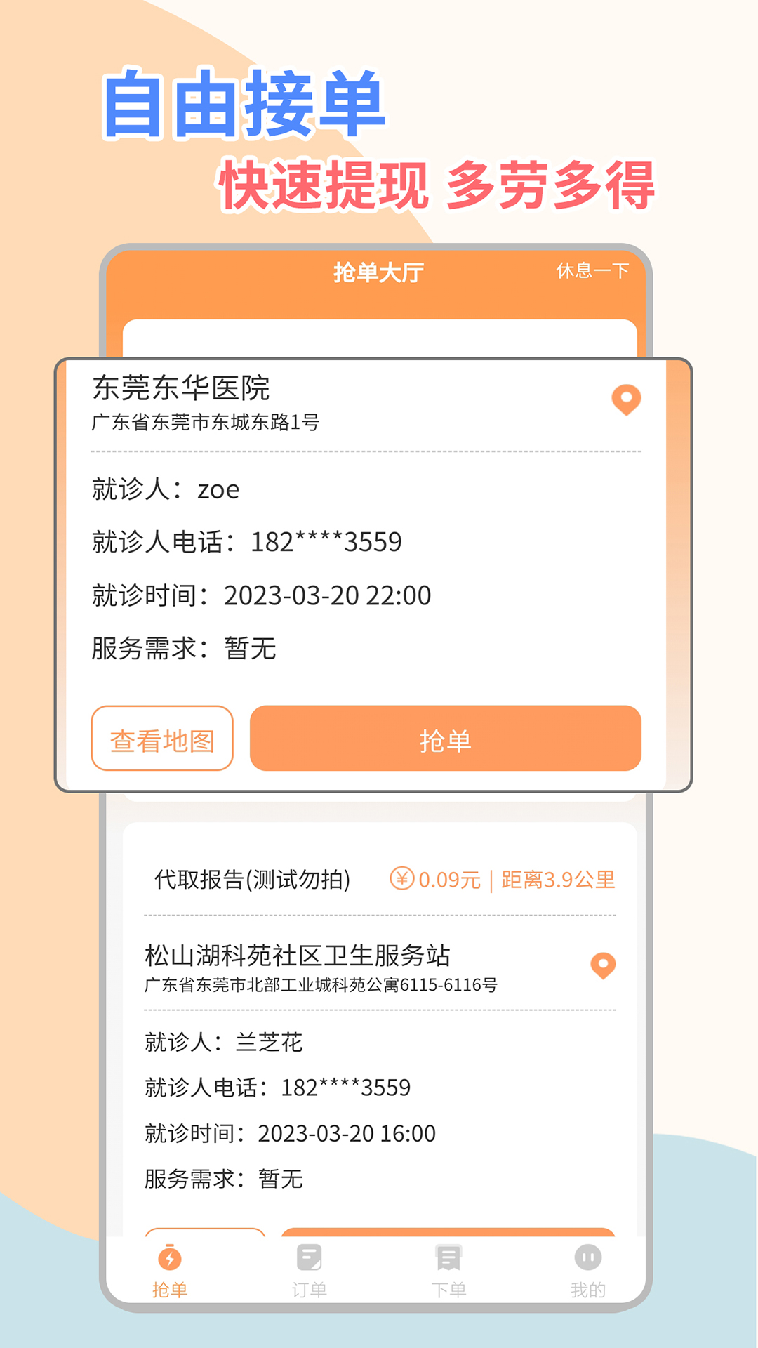 精彩截图-桔小跑陪诊师端2026官方新版