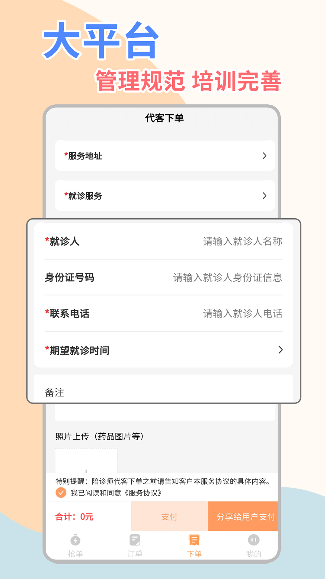 精彩截图-桔小跑陪诊师端2026官方新版