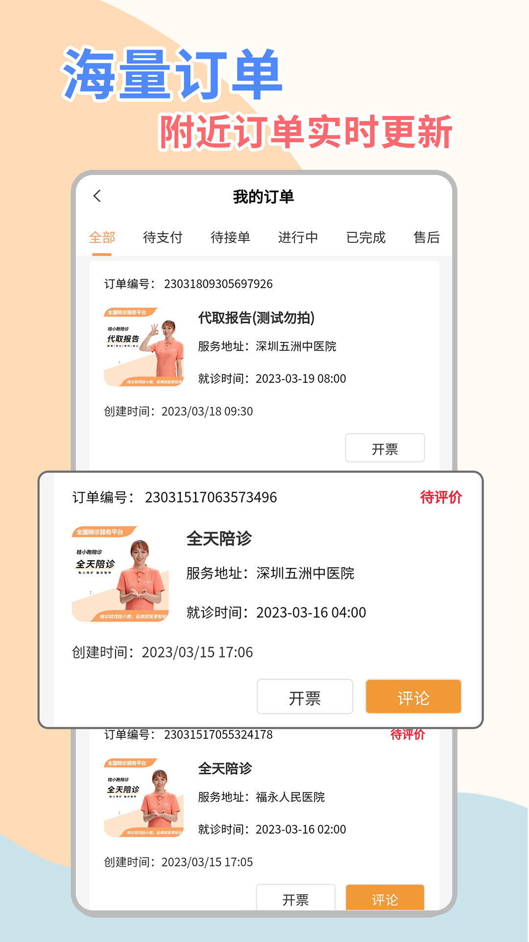 精彩截图-桔小跑陪诊师端2026官方新版