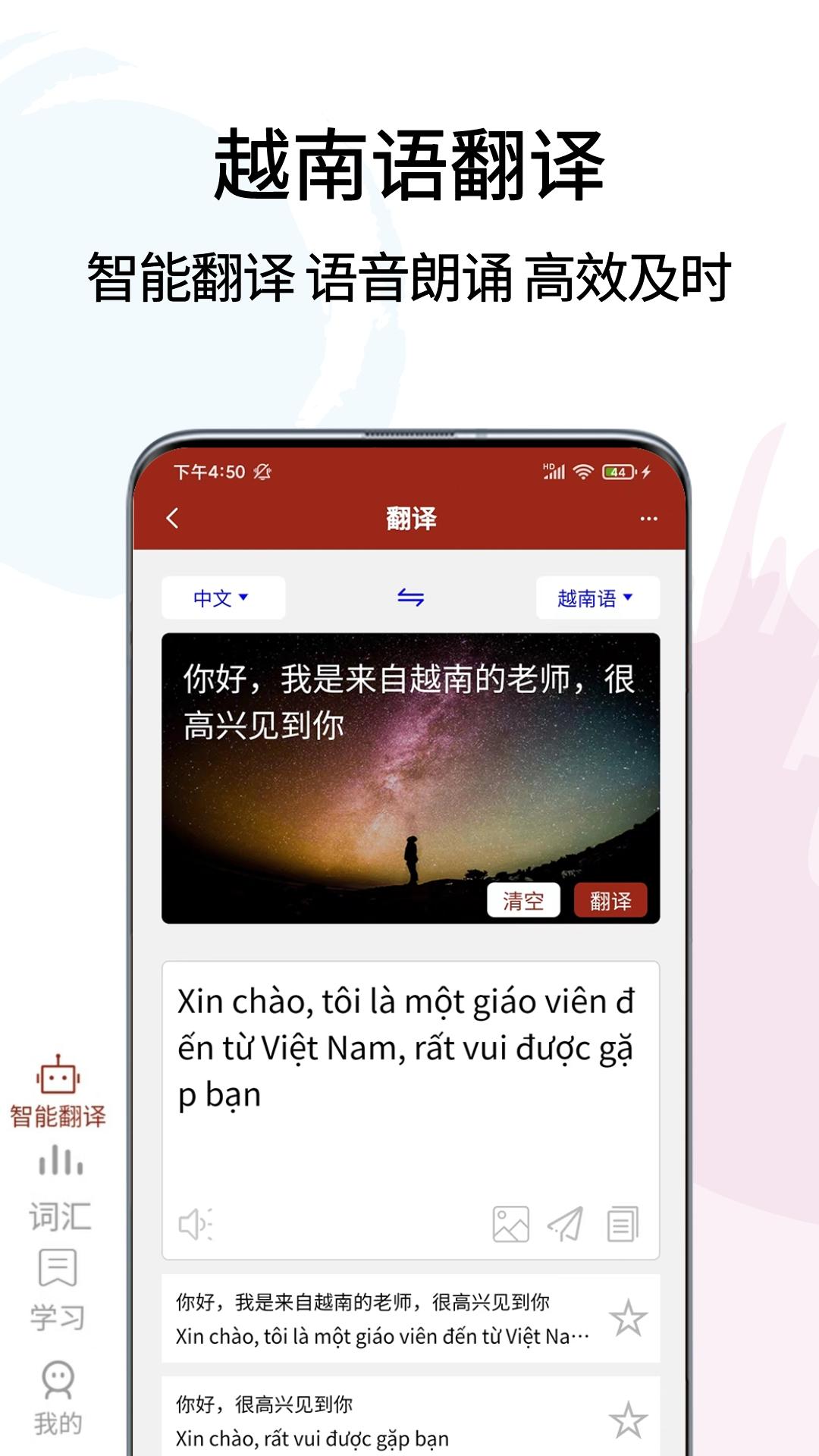 精彩截图-越南语翻译通2024官方新版