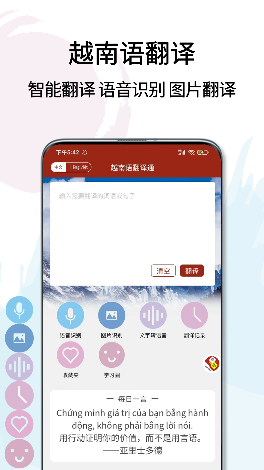 精彩截图-越南语翻译通2026官方新版