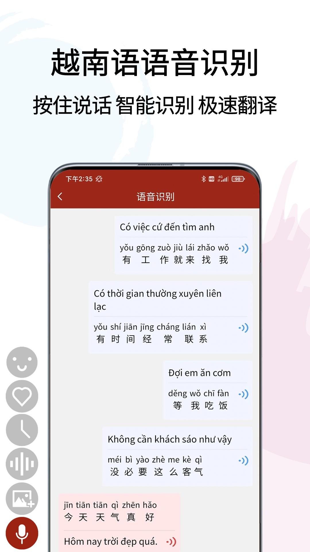 精彩截图-越南语翻译通2024官方新版