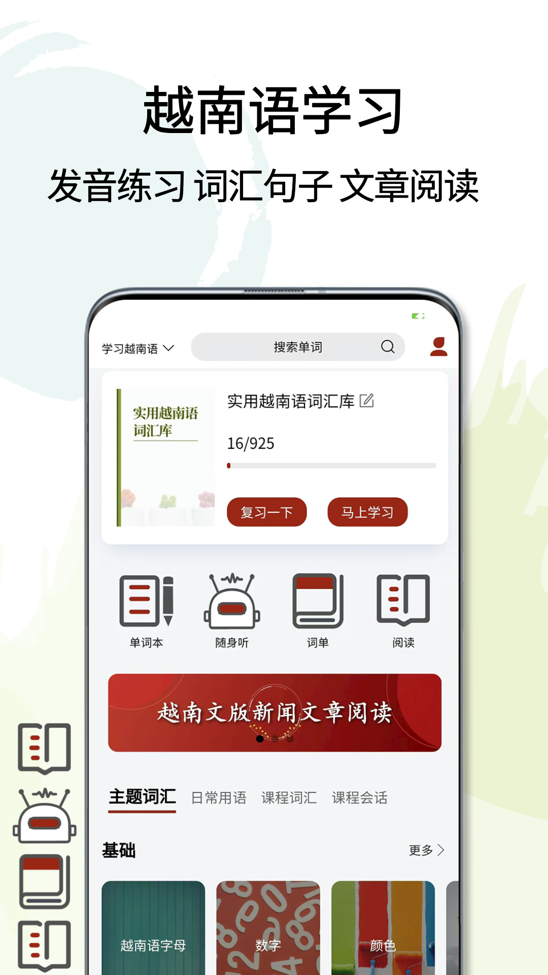 精彩截图-越南语翻译通2026官方新版