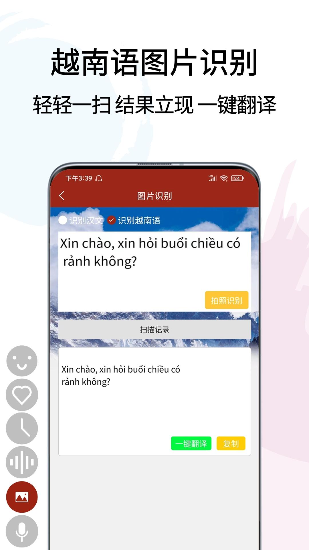 精彩截图-越南语翻译通2026官方新版