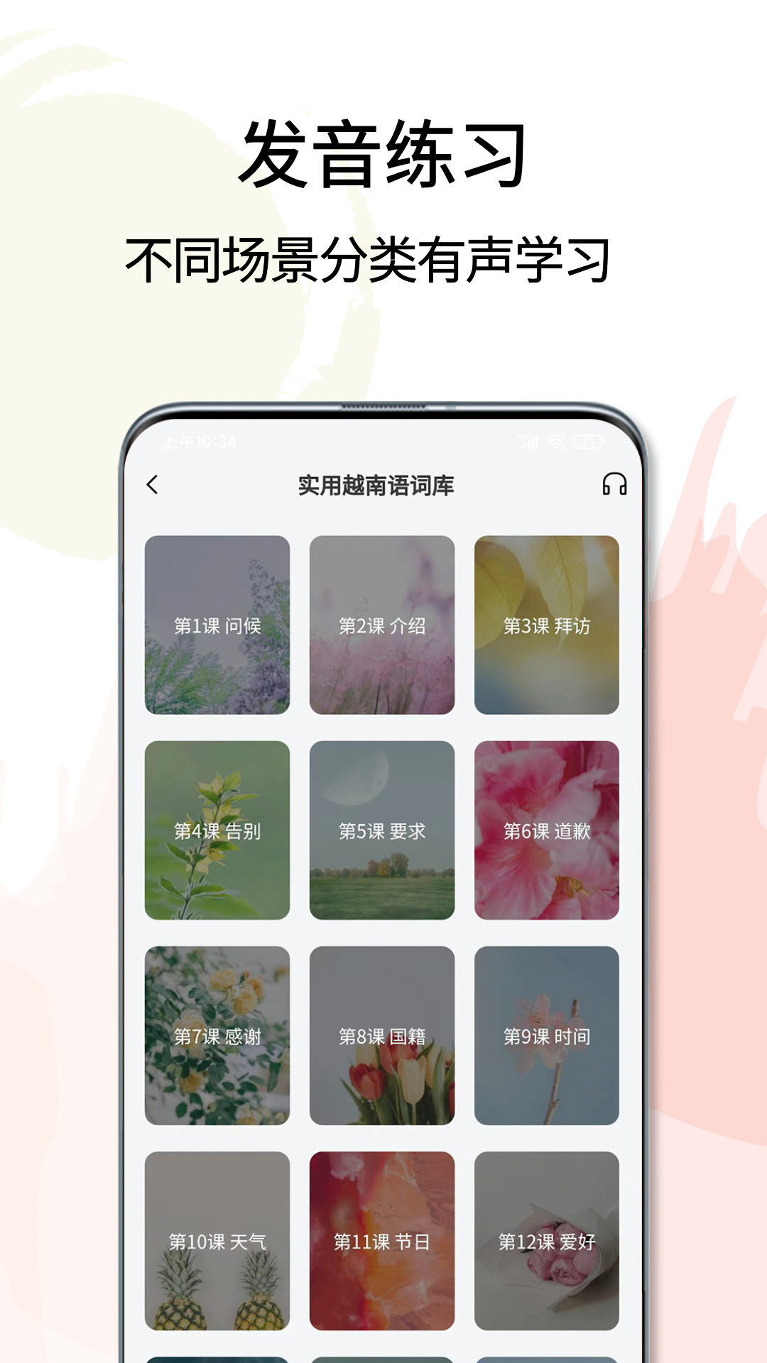精彩截图-越南语翻译通2026官方新版