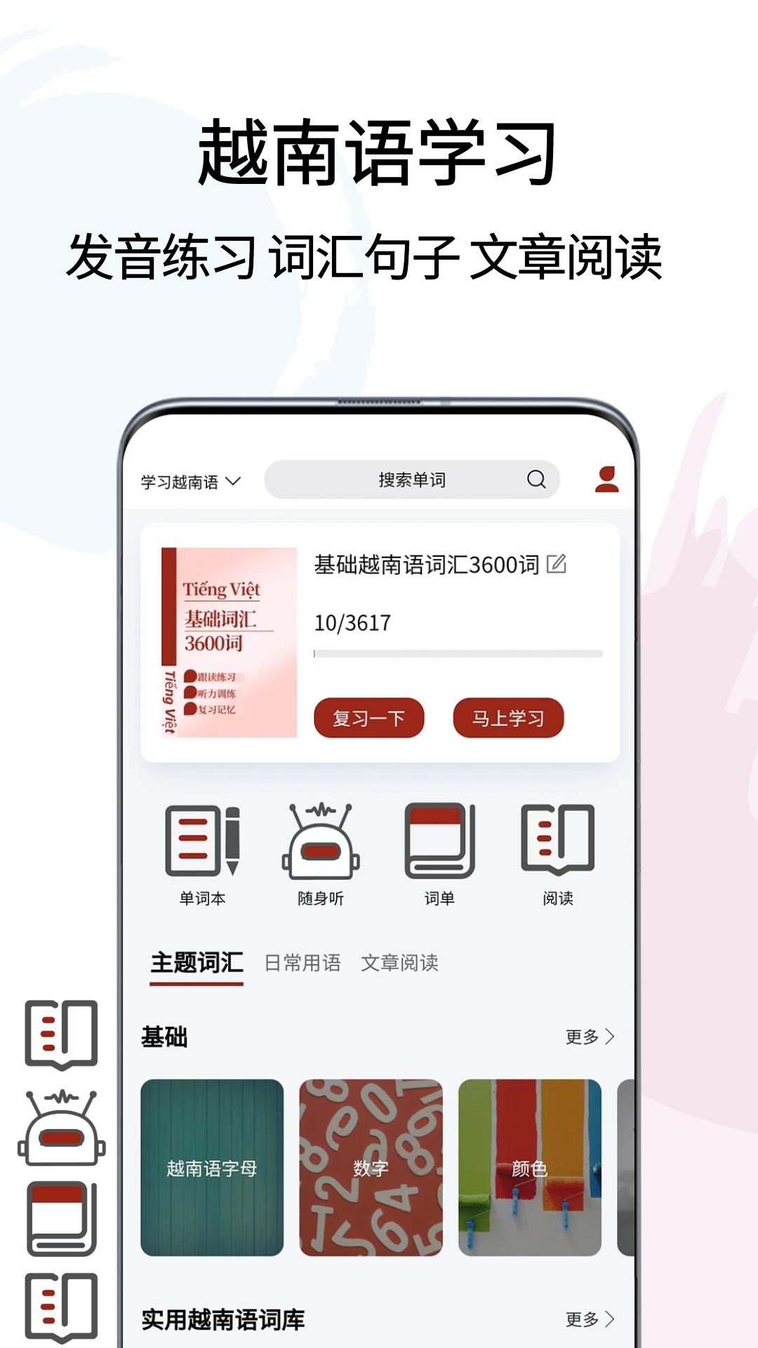 精彩截图-越南语翻译通2026官方新版