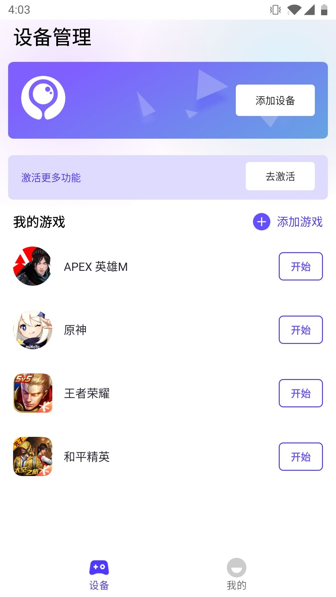 墨鱼游戏助手 截图 1