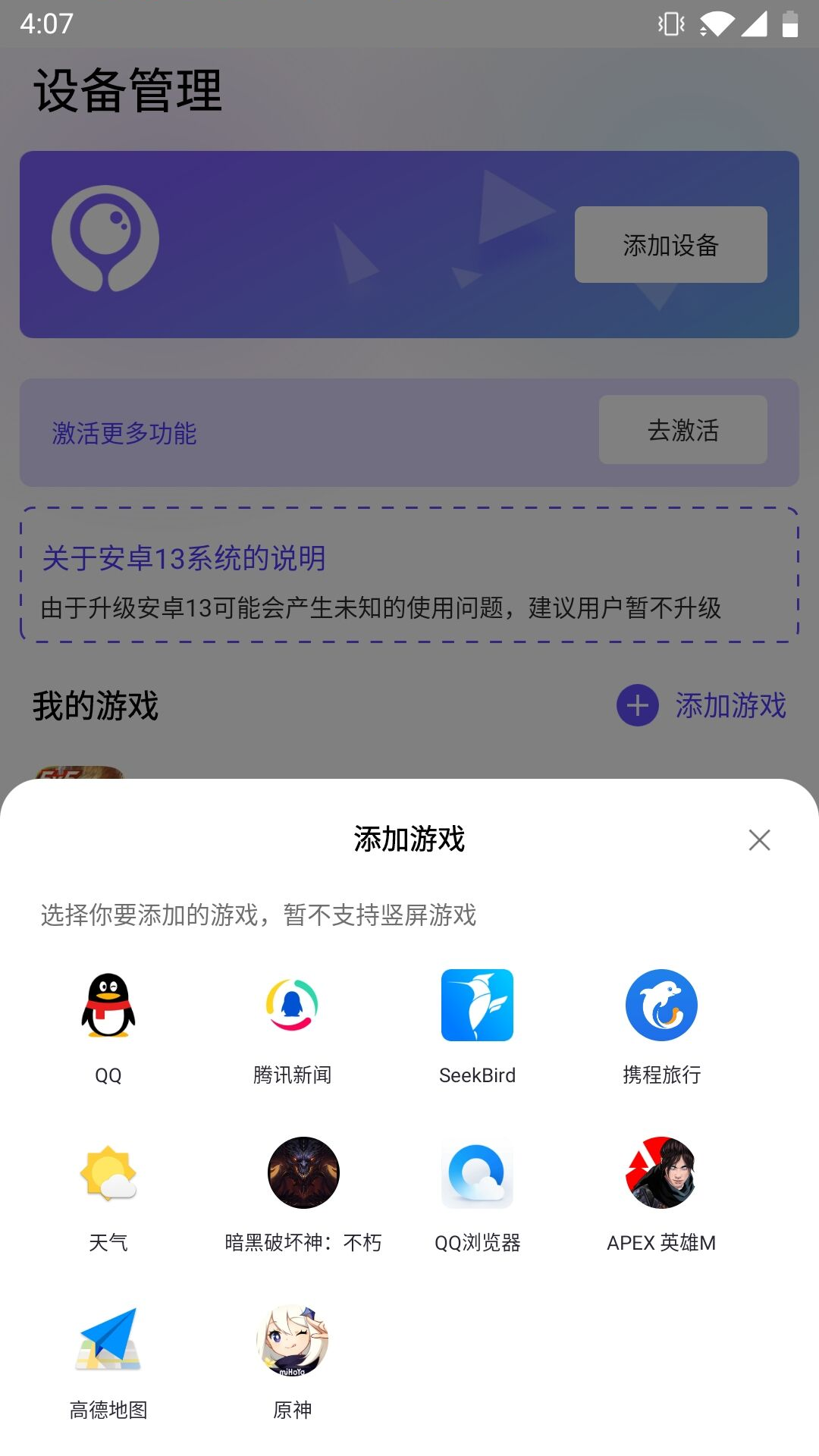 墨鱼游戏助手 截图 4