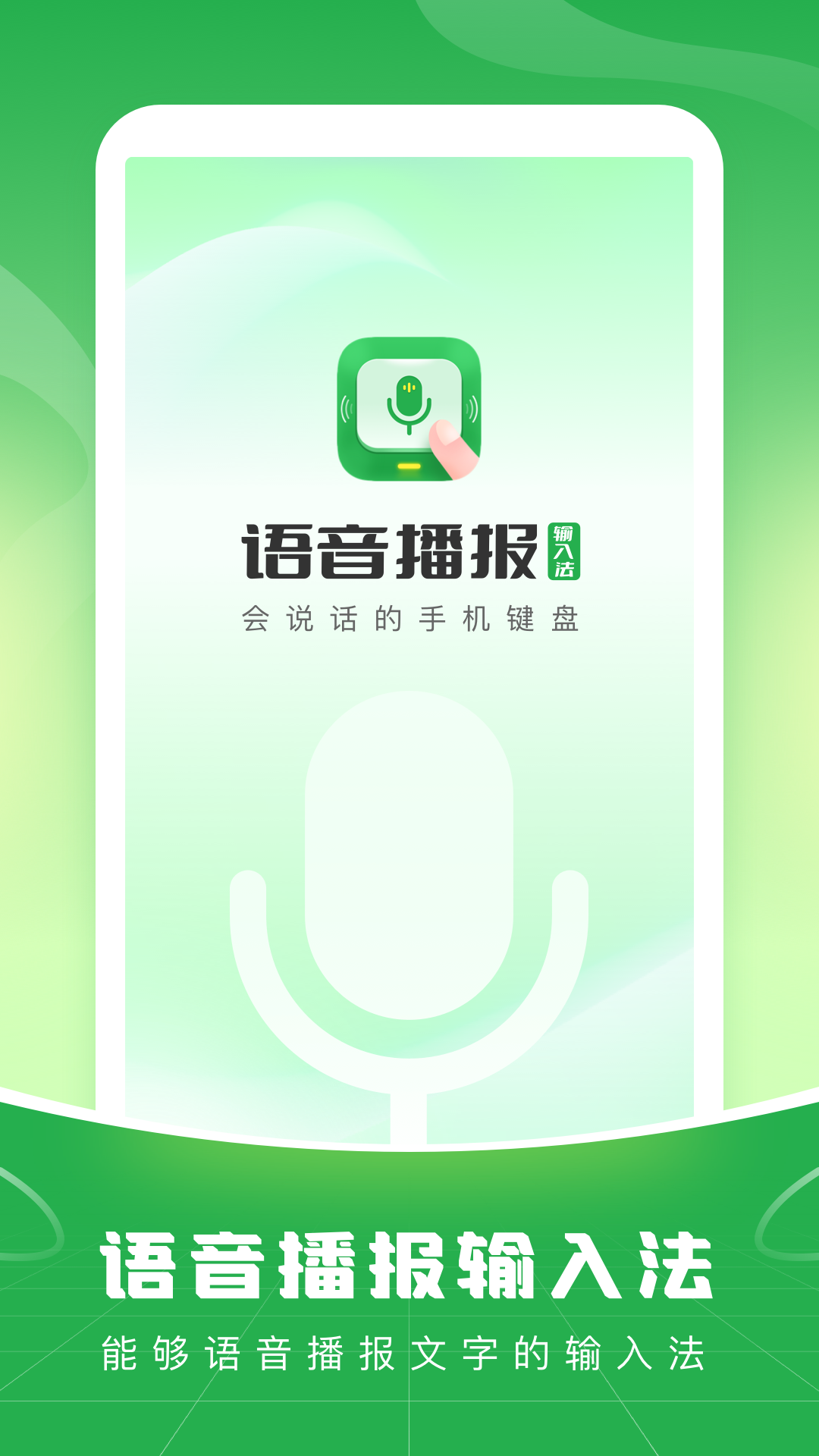 精彩截图-语音播报输入法2025官方新版