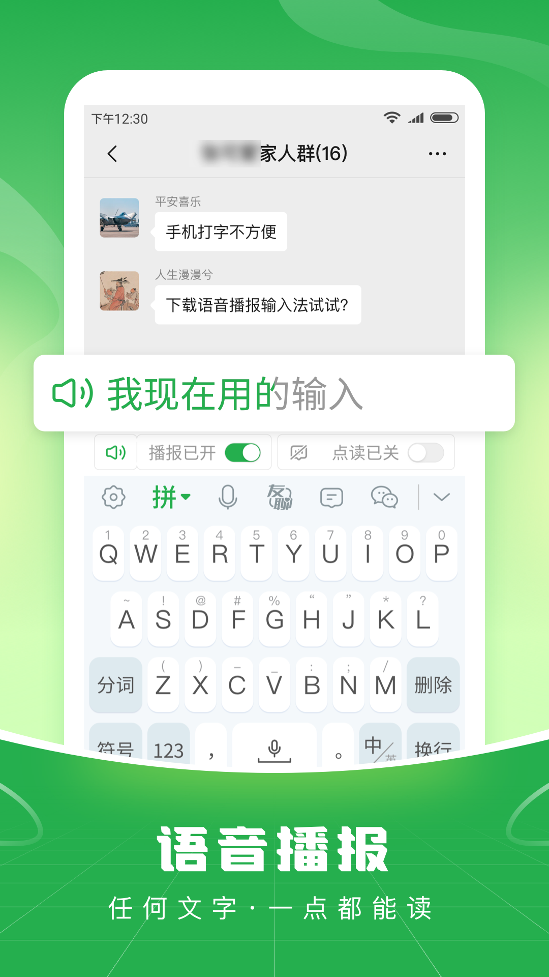 精彩截图-语音播报输入法2026官方新版
