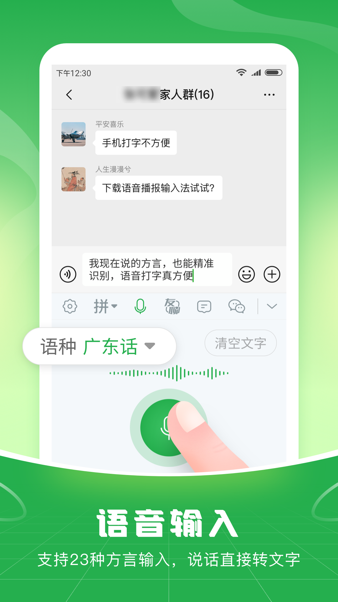 精彩截图-语音播报输入法2025官方新版