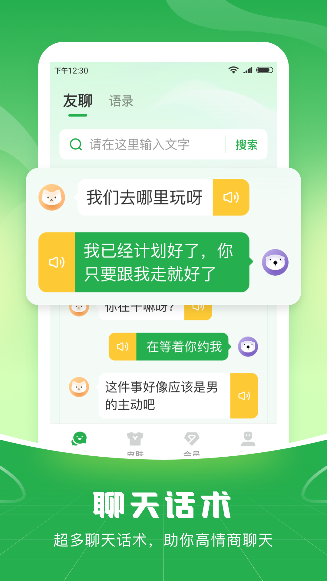 精彩截图-语音播报输入法2026官方新版