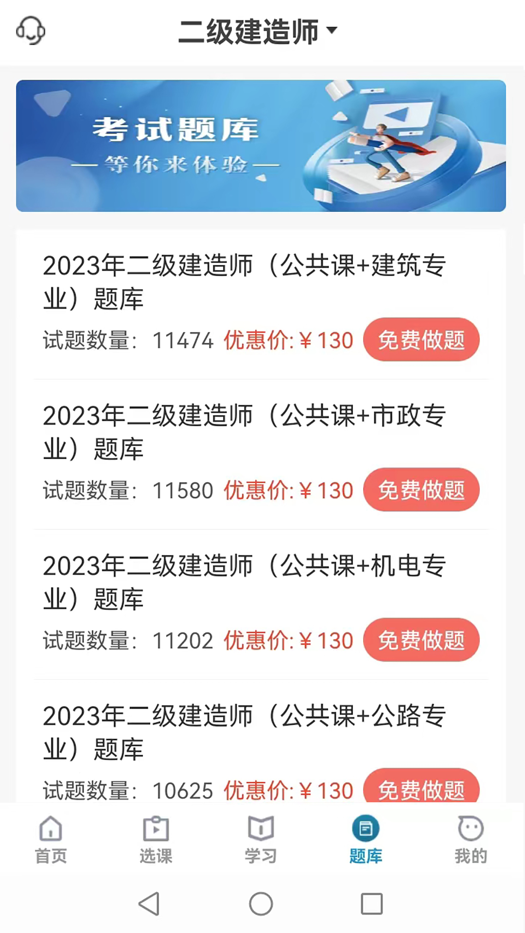 精彩截图-考羿教育2026官方新版