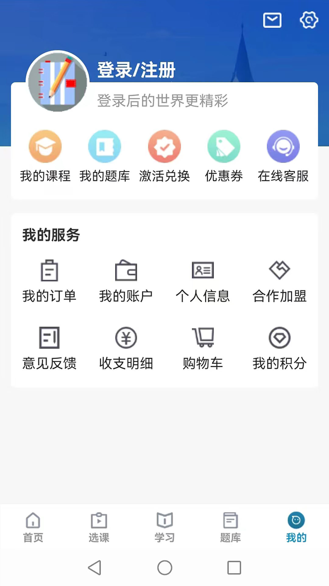 精彩截图-考羿教育2026官方新版
