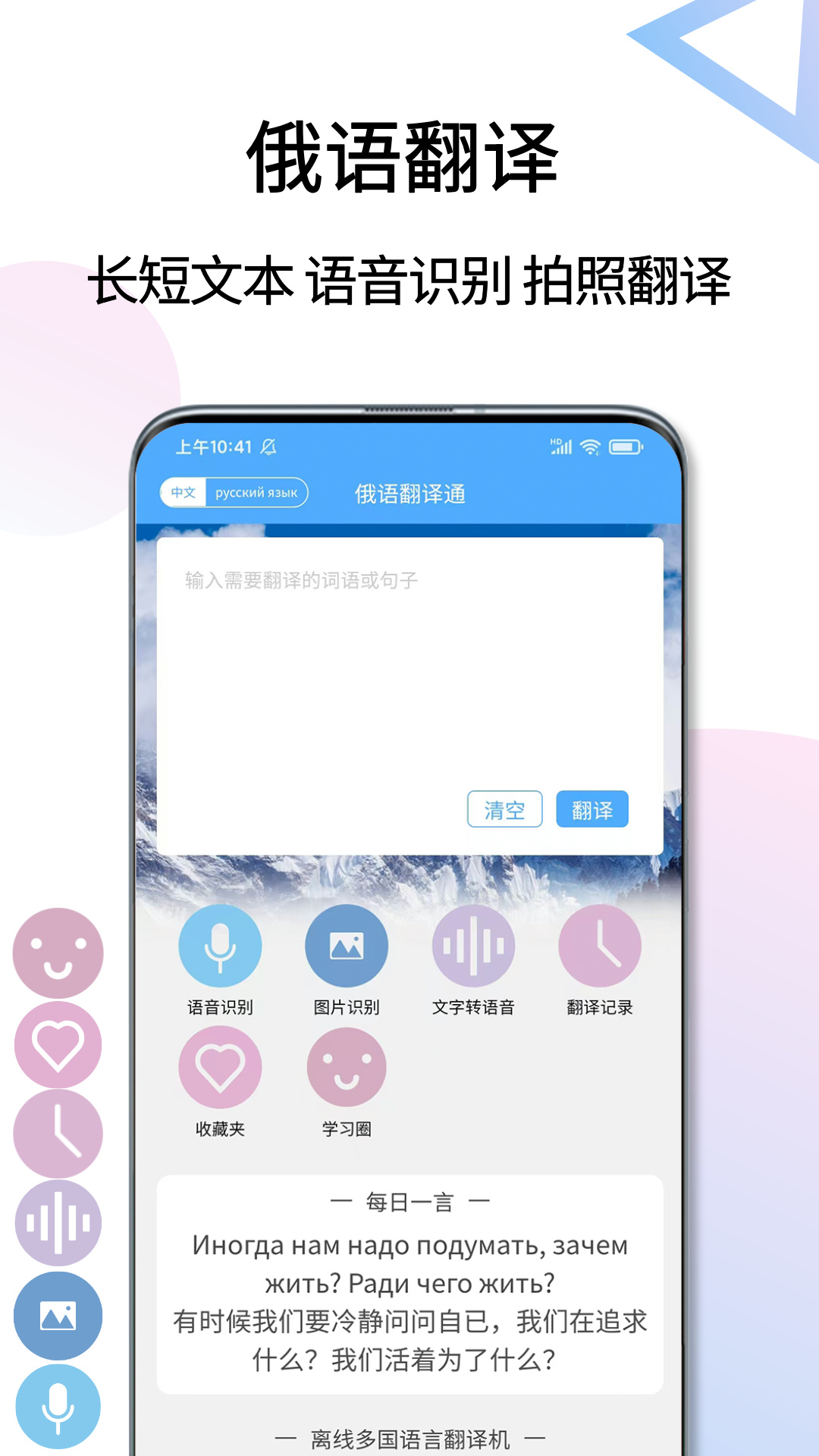 精彩截图-俄语翻译通2026官方新版