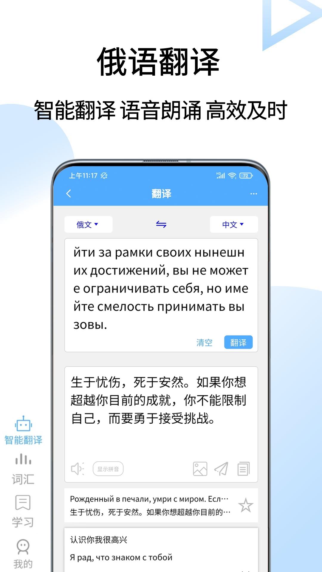 精彩截图-俄语翻译通2026官方新版