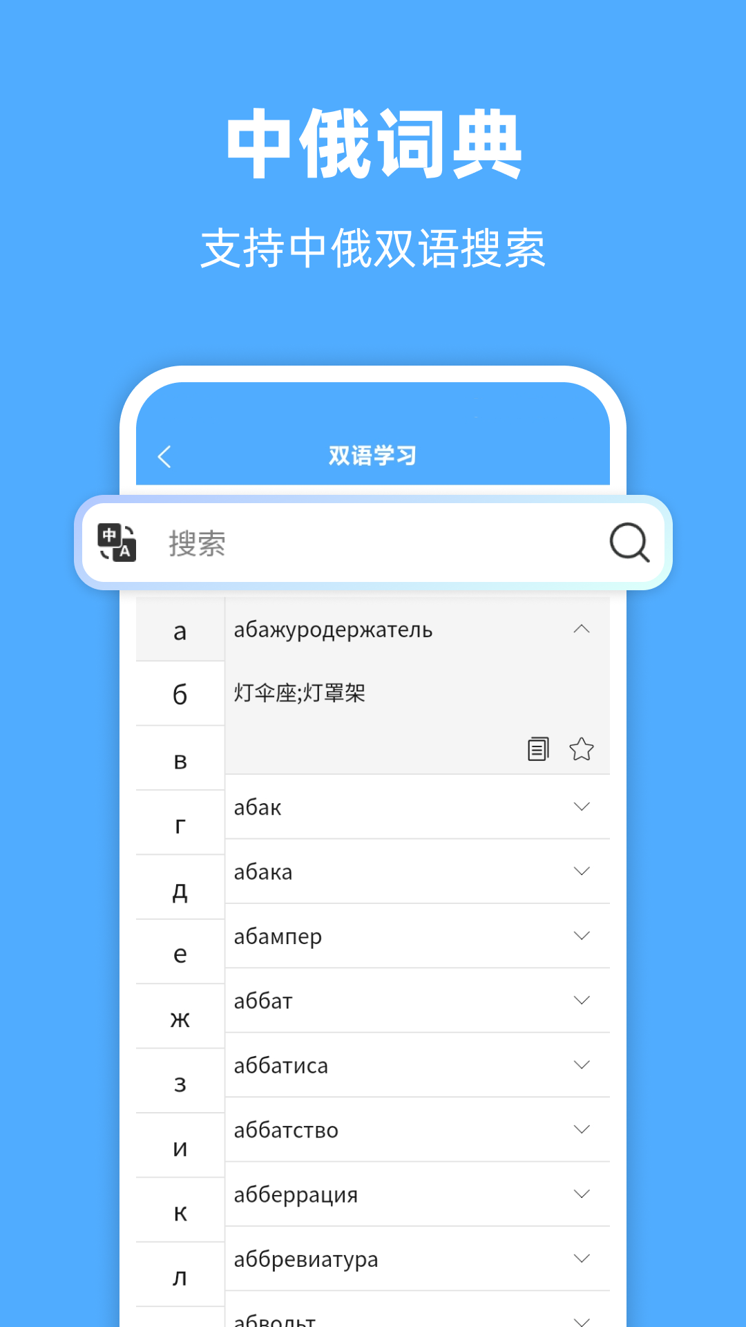 精彩截图-俄语翻译通2026官方新版