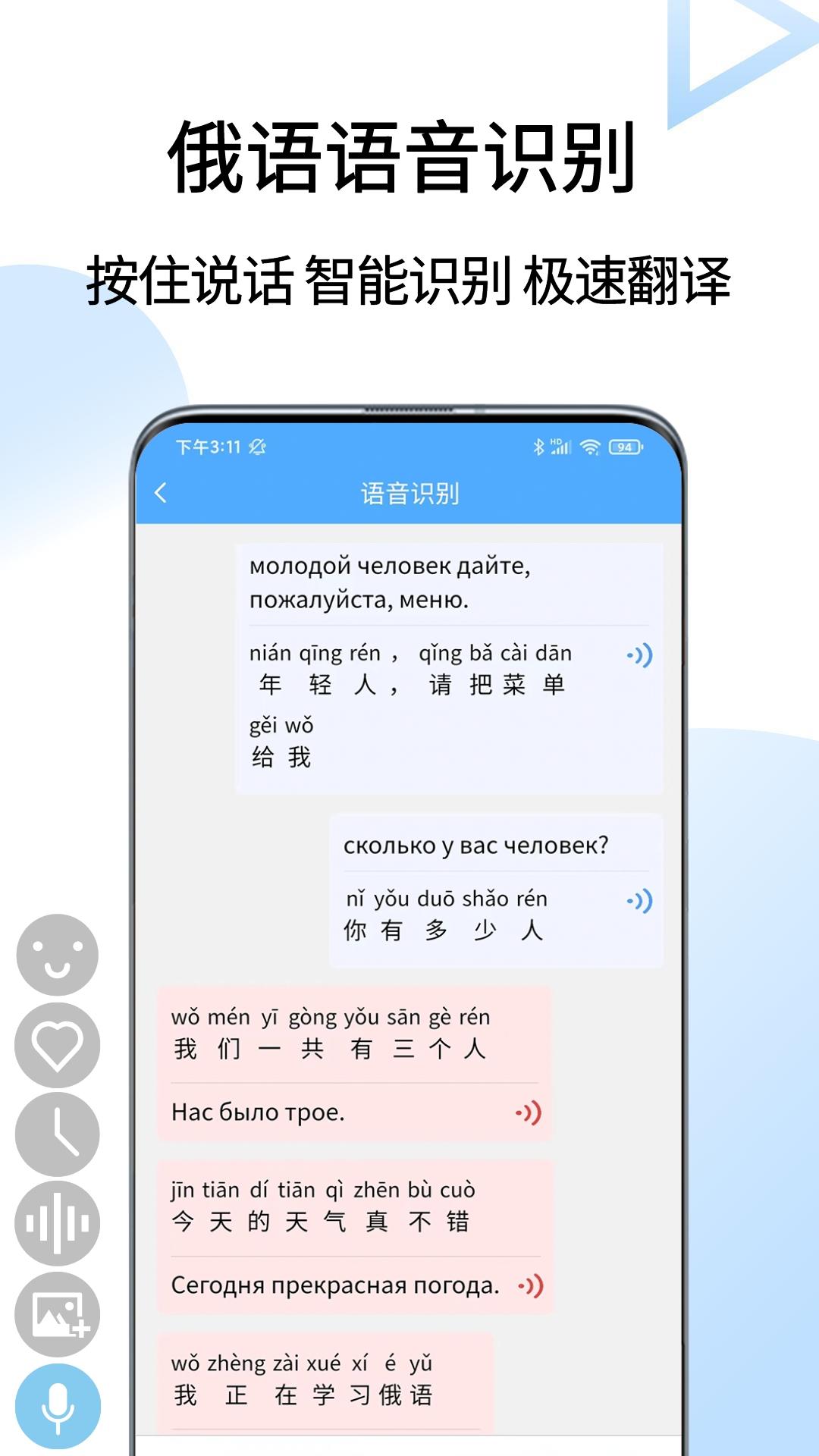 精彩截图-俄语翻译通2026官方新版