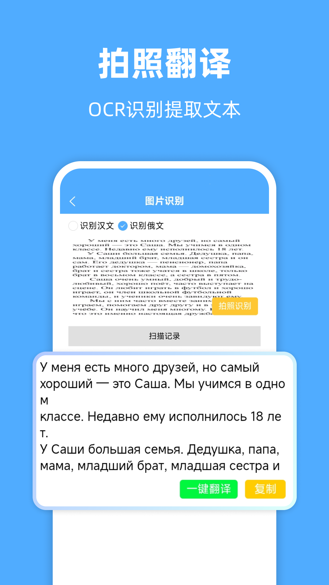 精彩截图-俄语翻译通2026官方新版