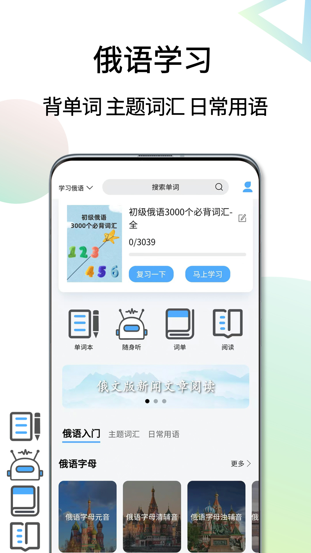 精彩截图-俄语翻译通2026官方新版
