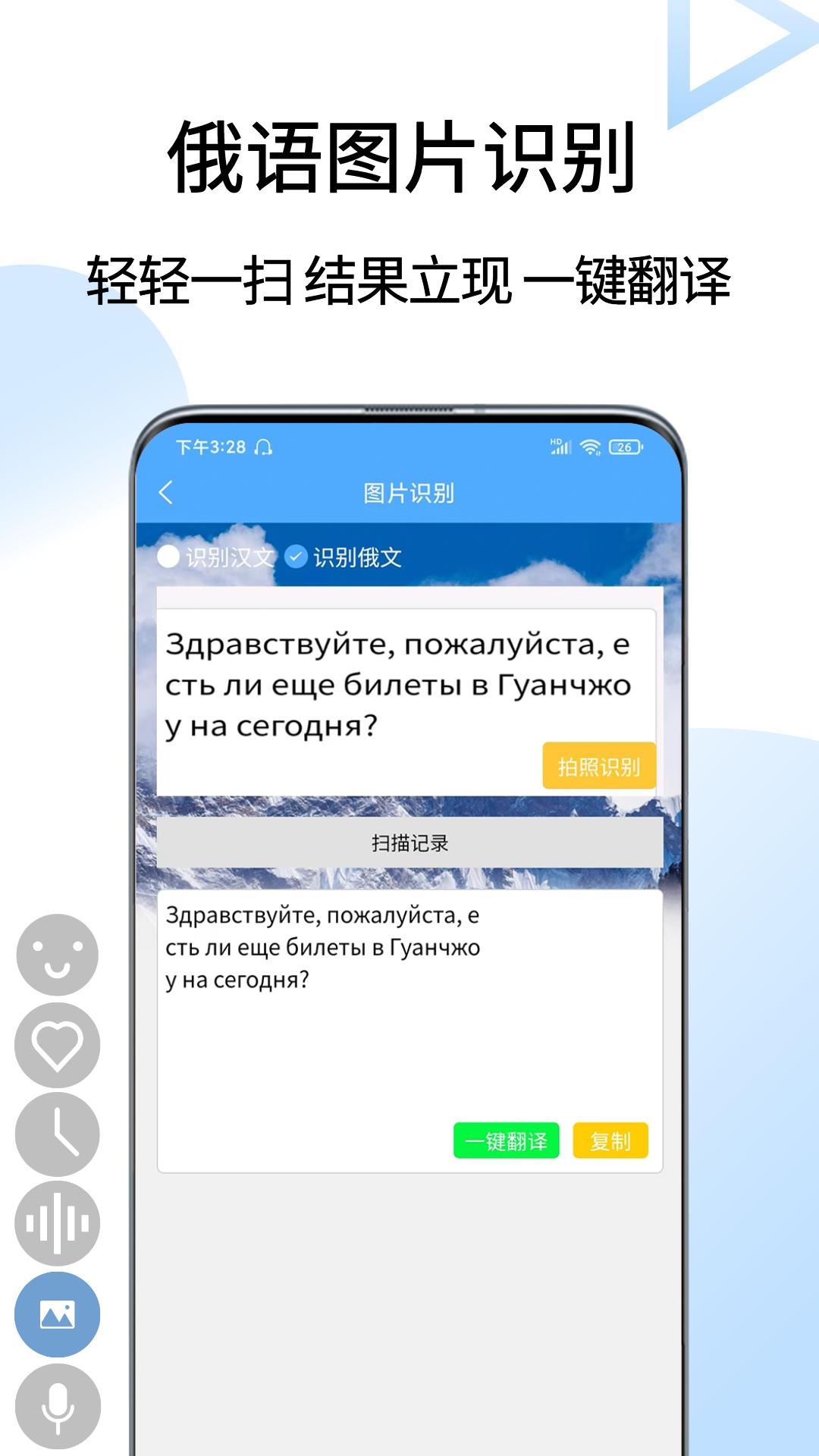 精彩截图-俄语翻译通2026官方新版