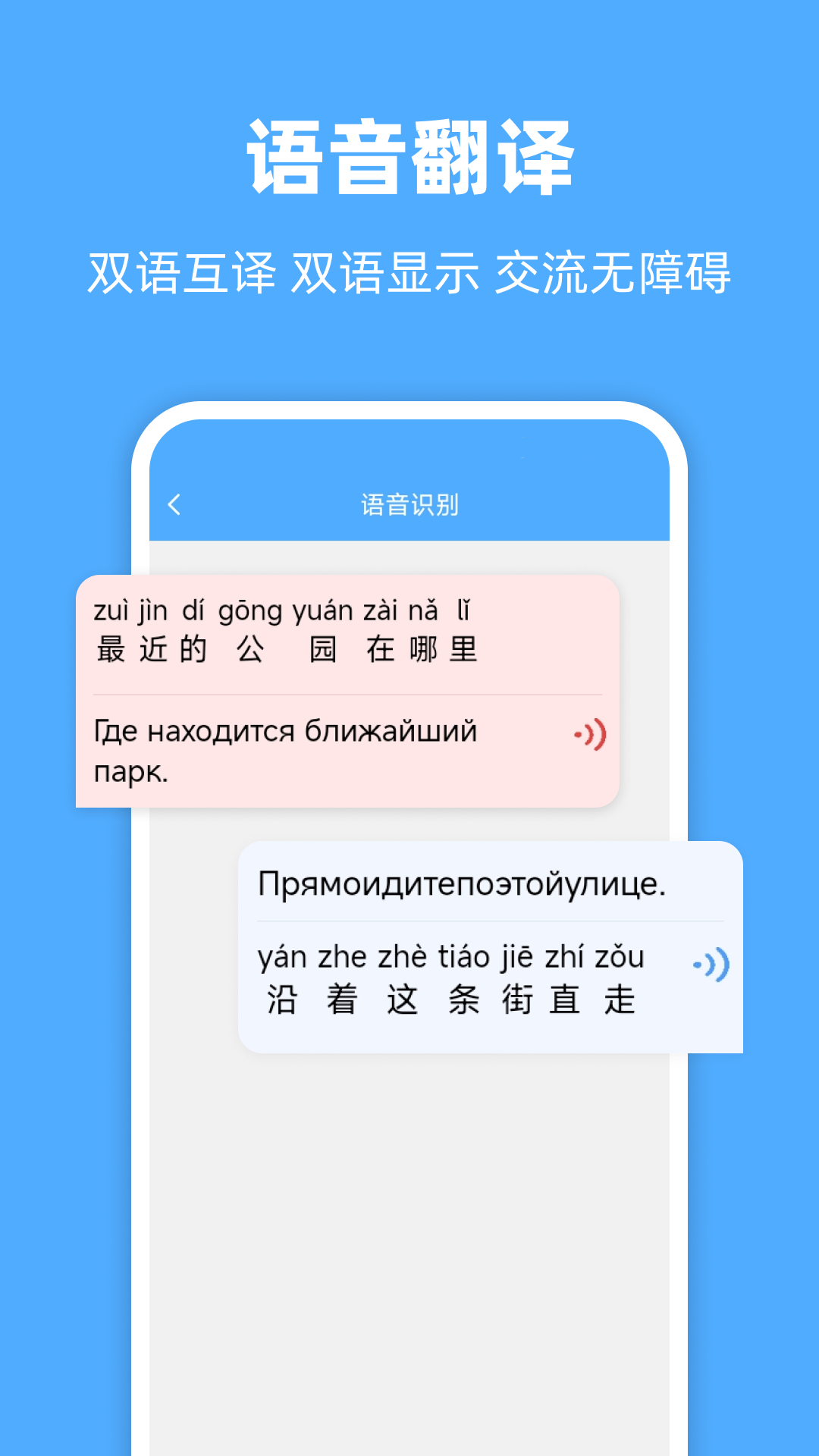 精彩截图-俄语翻译通2026官方新版