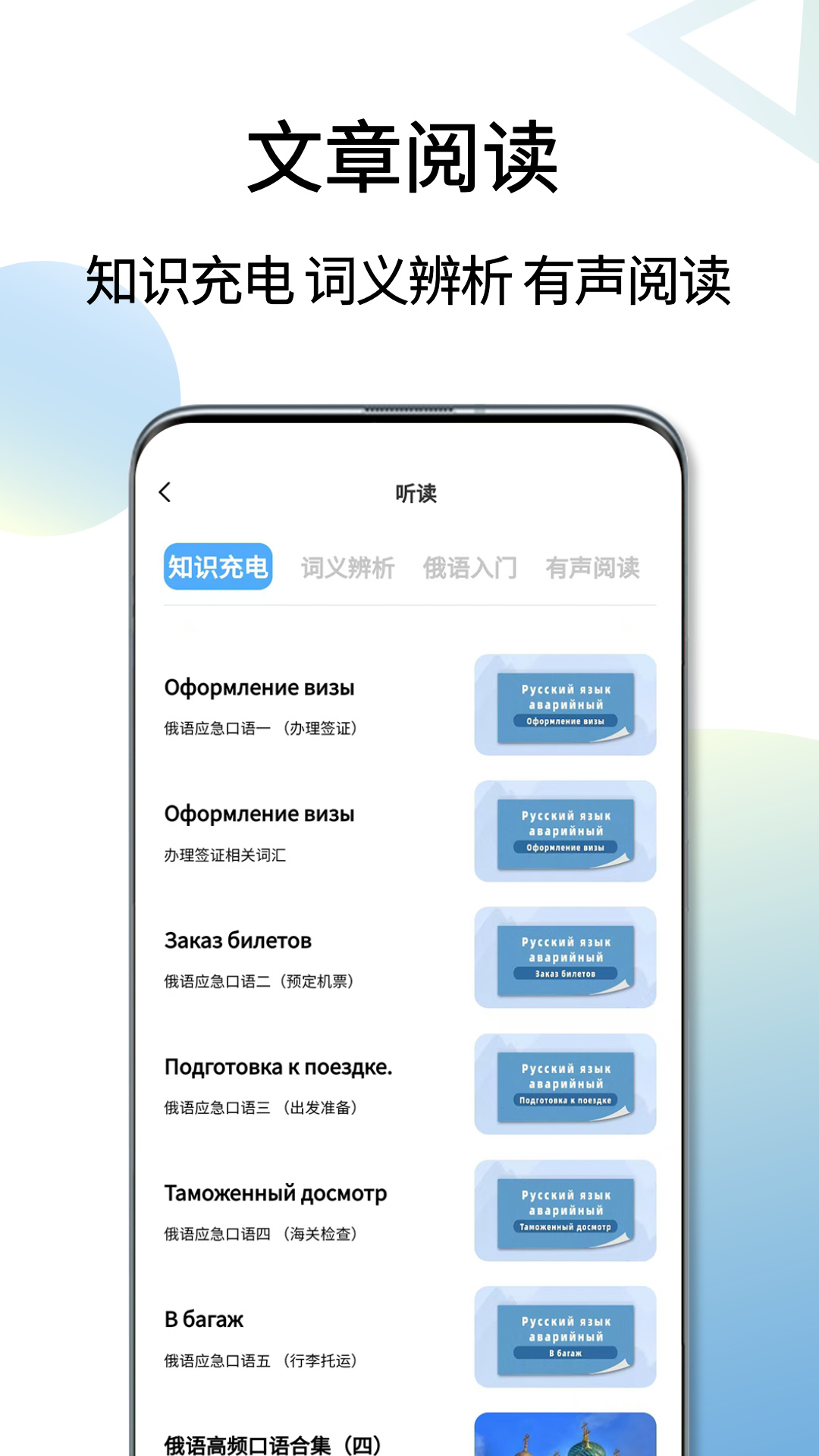 精彩截图-俄语翻译通2026官方新版