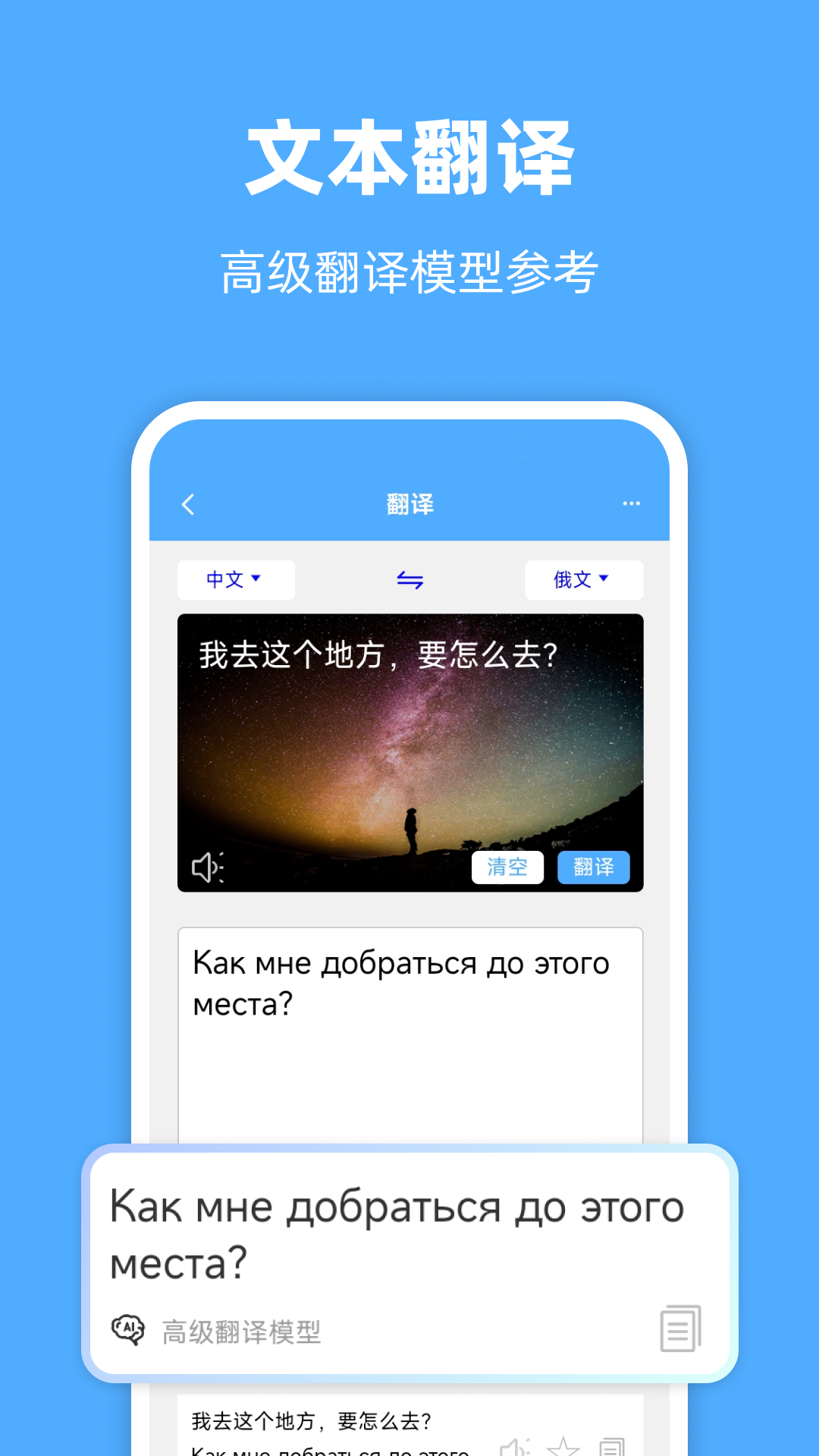 精彩截图-俄语翻译通2026官方新版