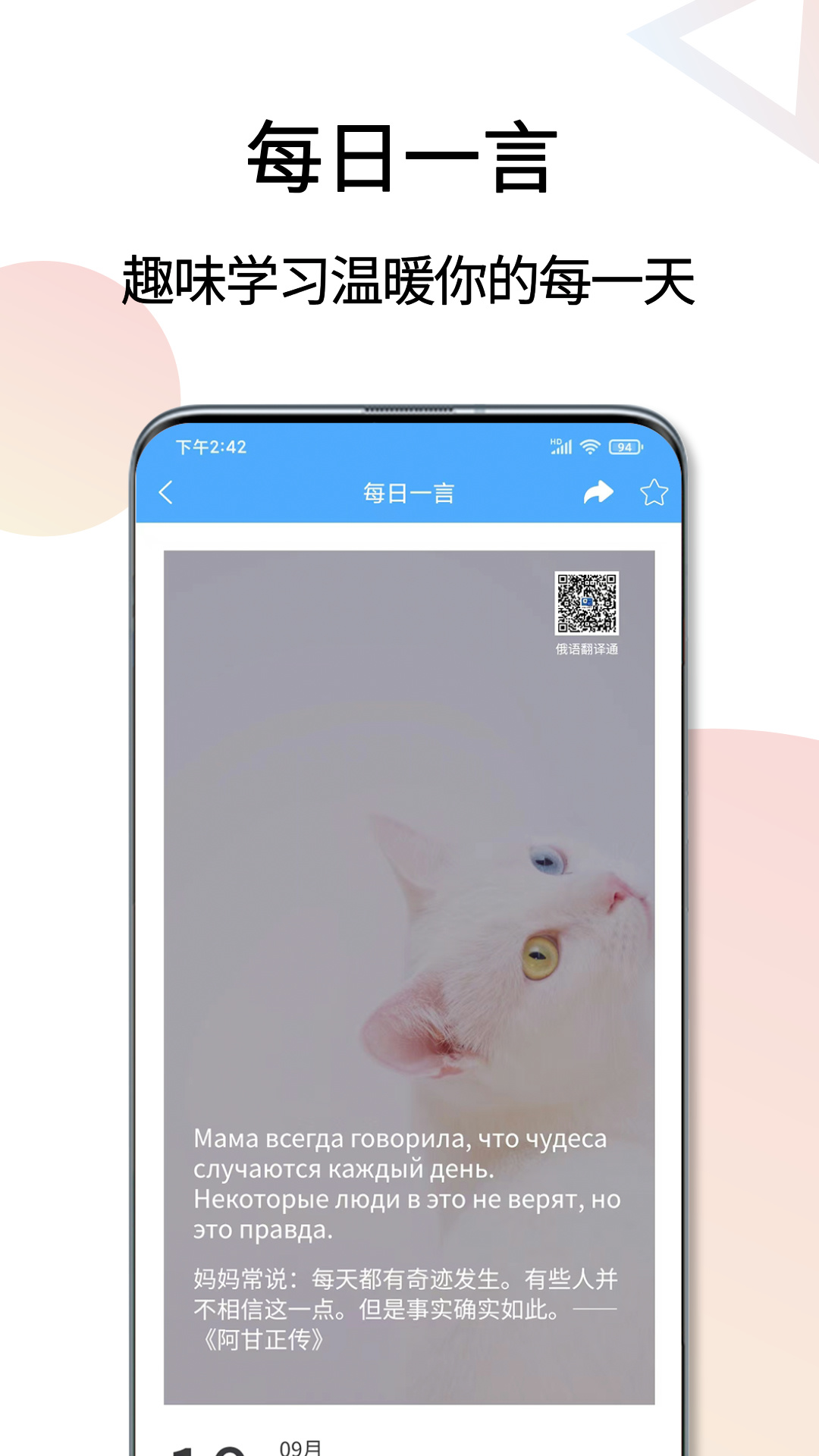 精彩截图-俄语翻译通2026官方新版