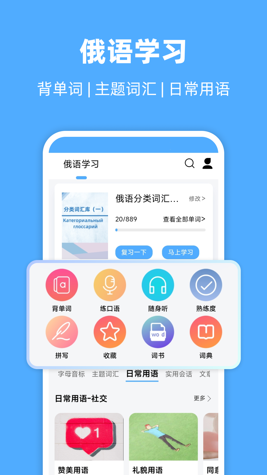 精彩截图-俄语翻译通2026官方新版