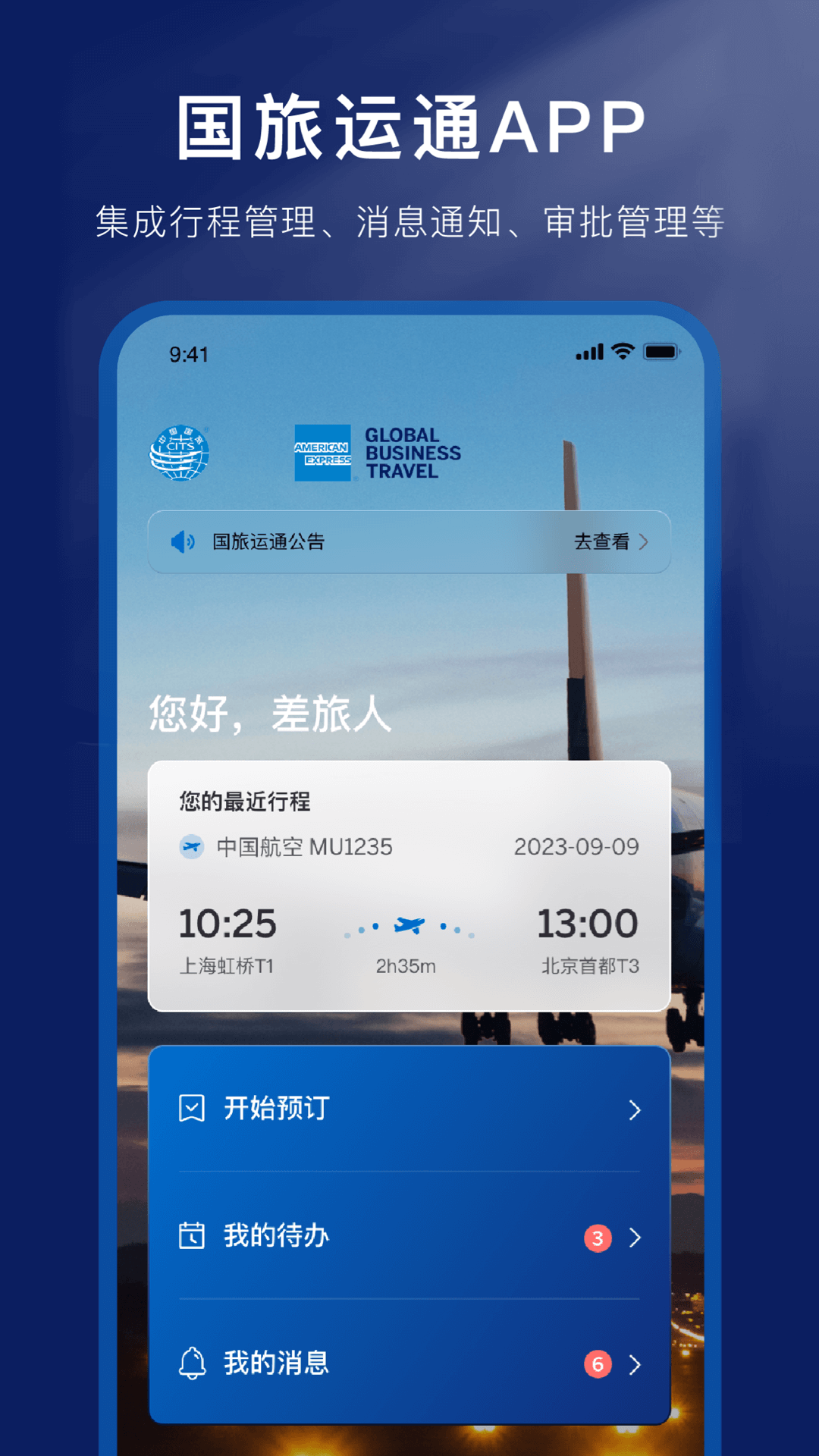 精彩截图-国旅运通2026官方新版