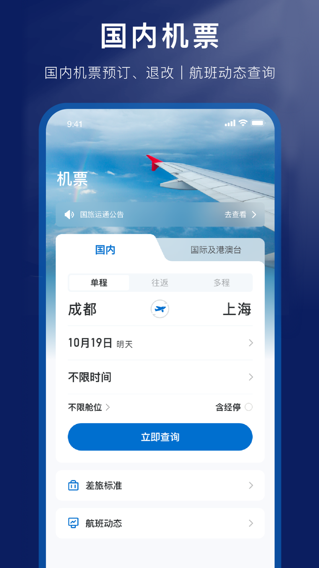 精彩截图-国旅运通2026官方新版