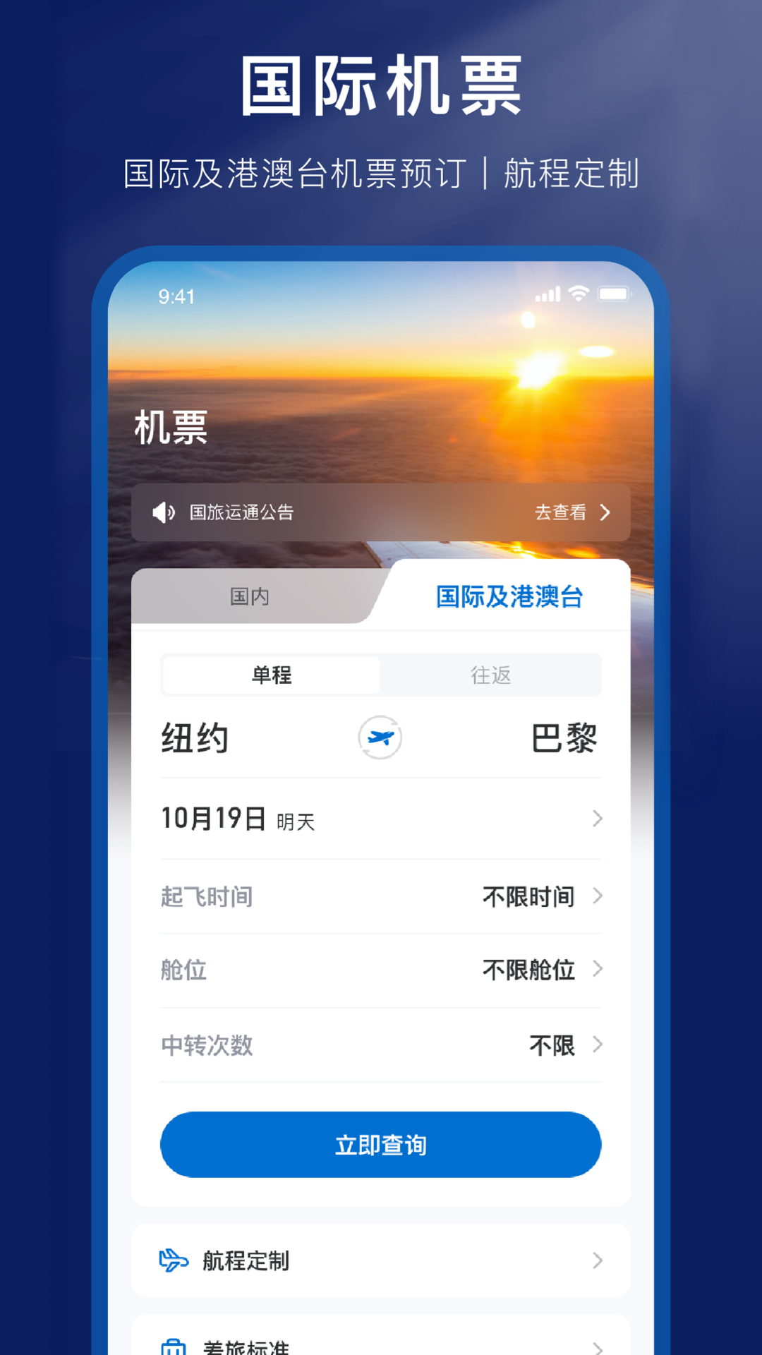 精彩截图-国旅运通2026官方新版