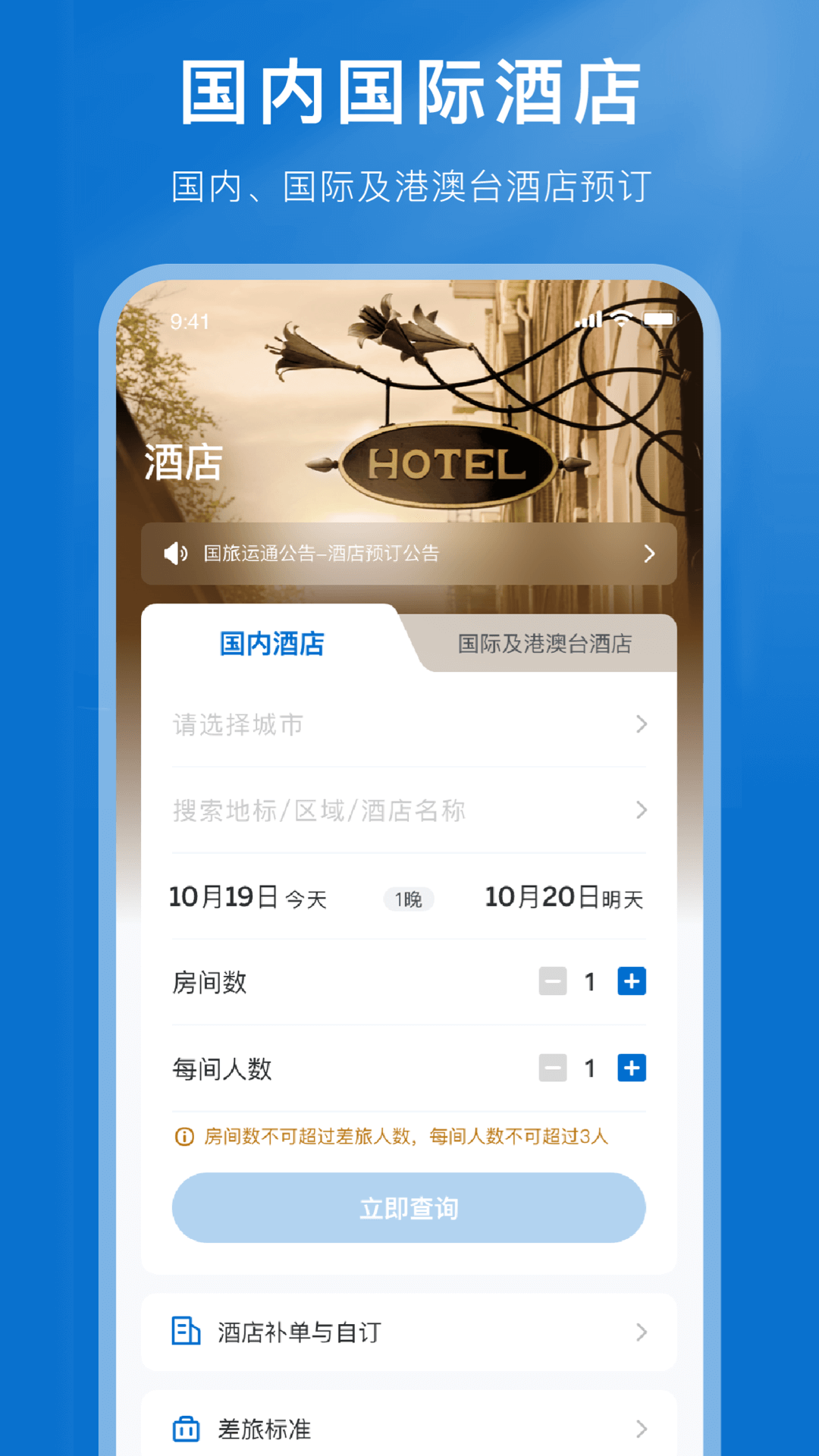 精彩截图-国旅运通2026官方新版