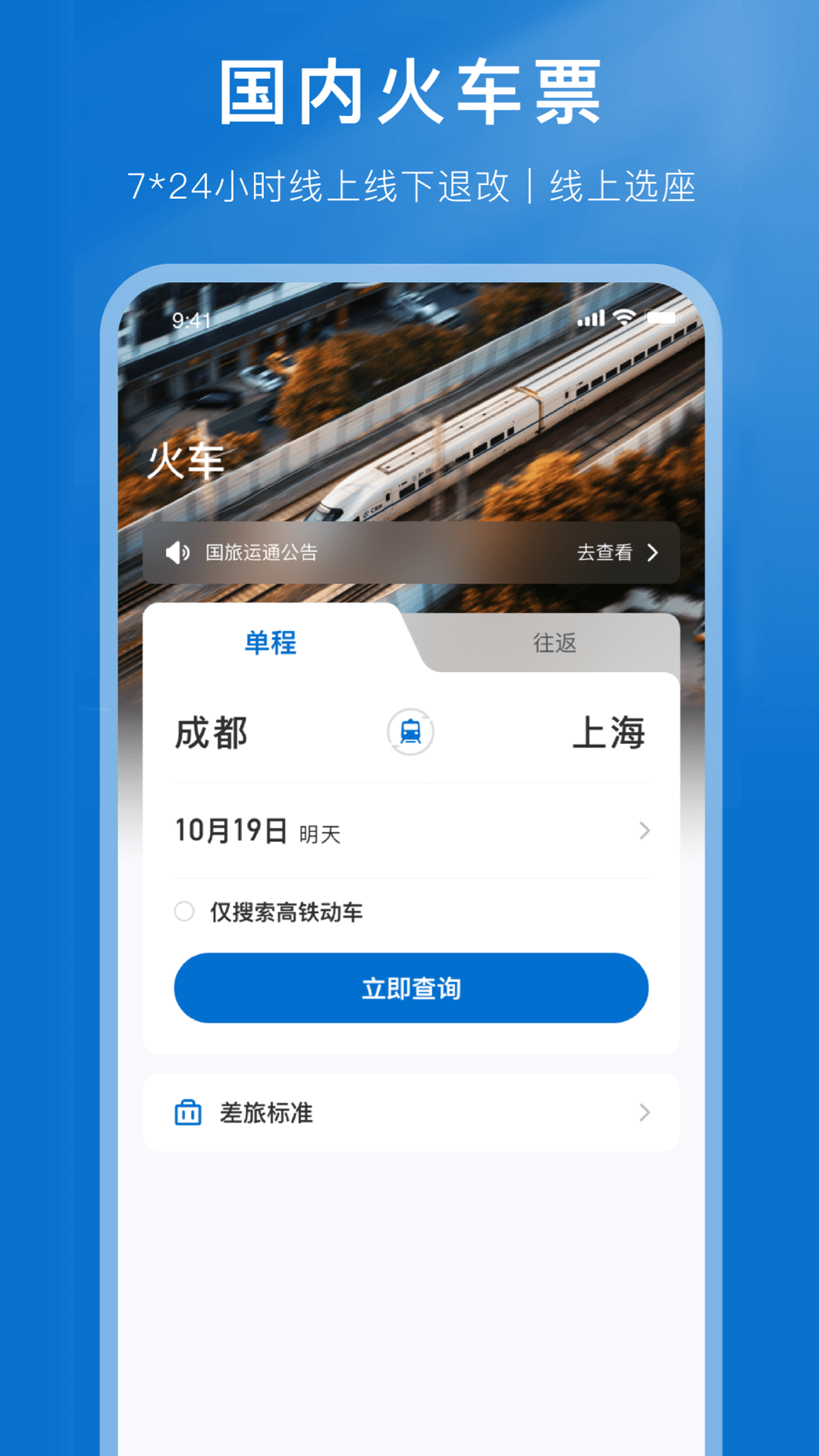 精彩截图-国旅运通2026官方新版