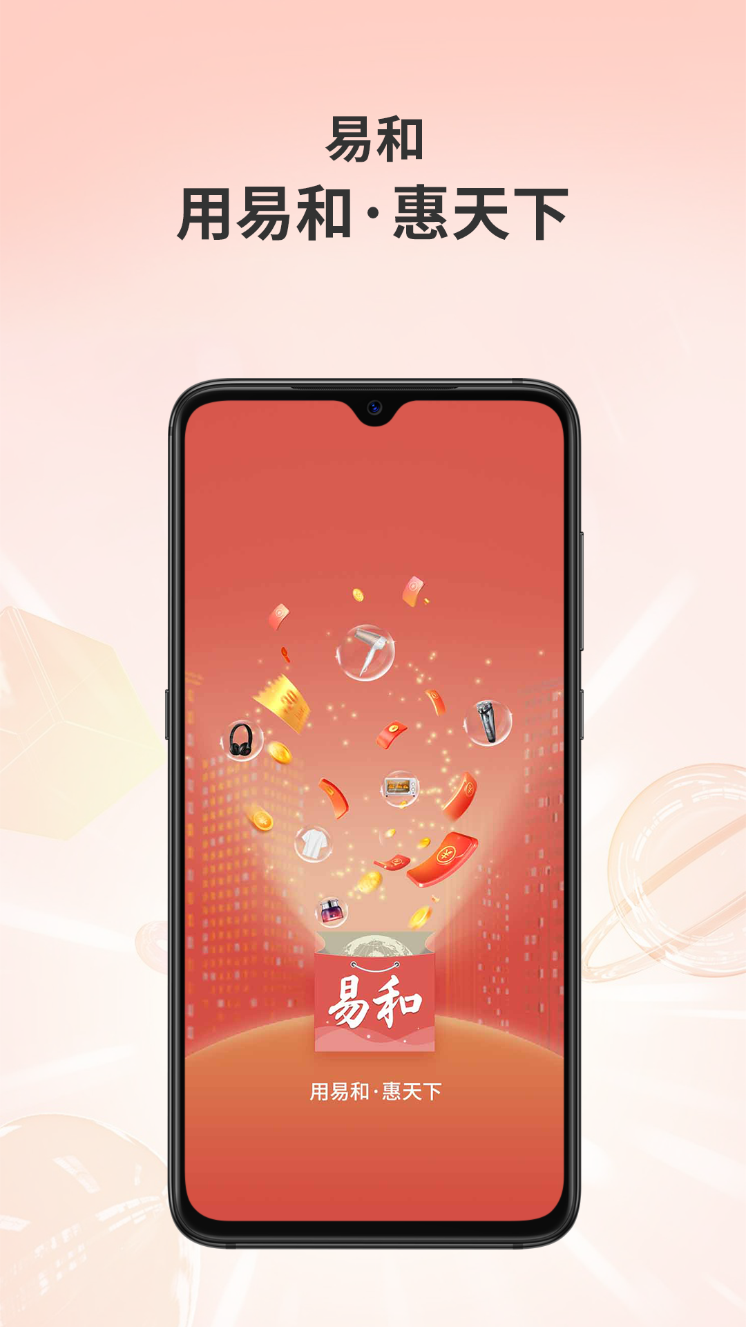 精彩截图-易和天下2026官方新版