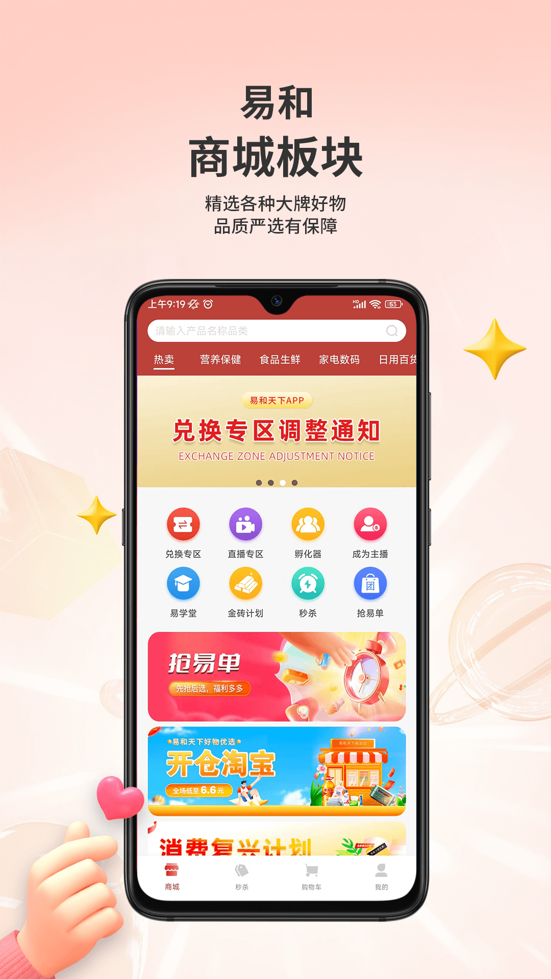 精彩截图-易和天下2026官方新版