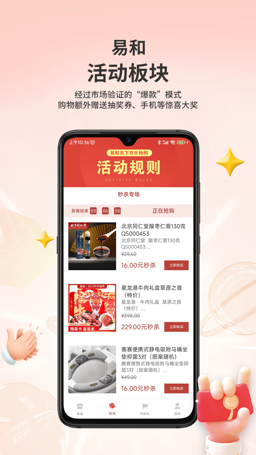 精彩截图-易和天下2026官方新版