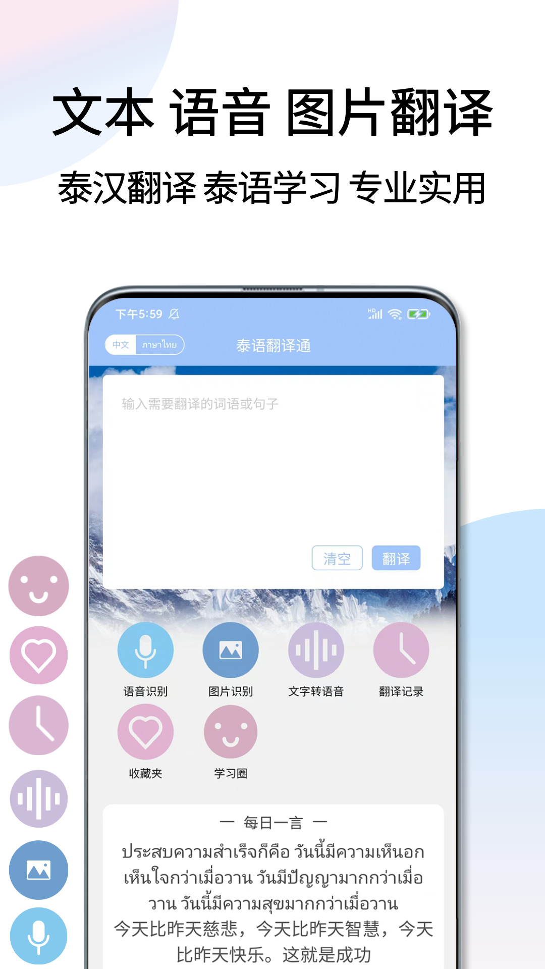 精彩截图-泰语翻译通2026官方新版