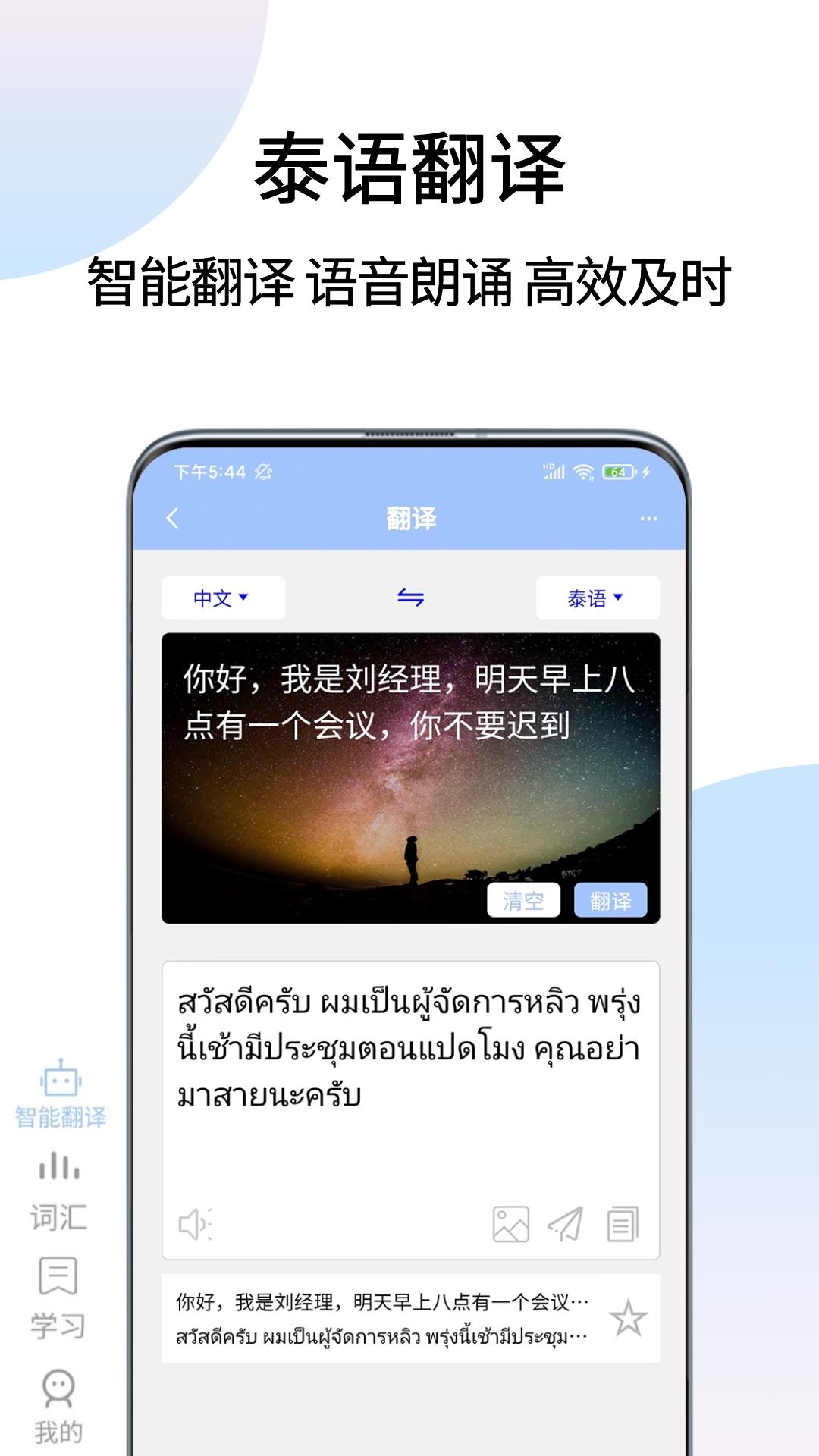 泰语翻译通 截图 1