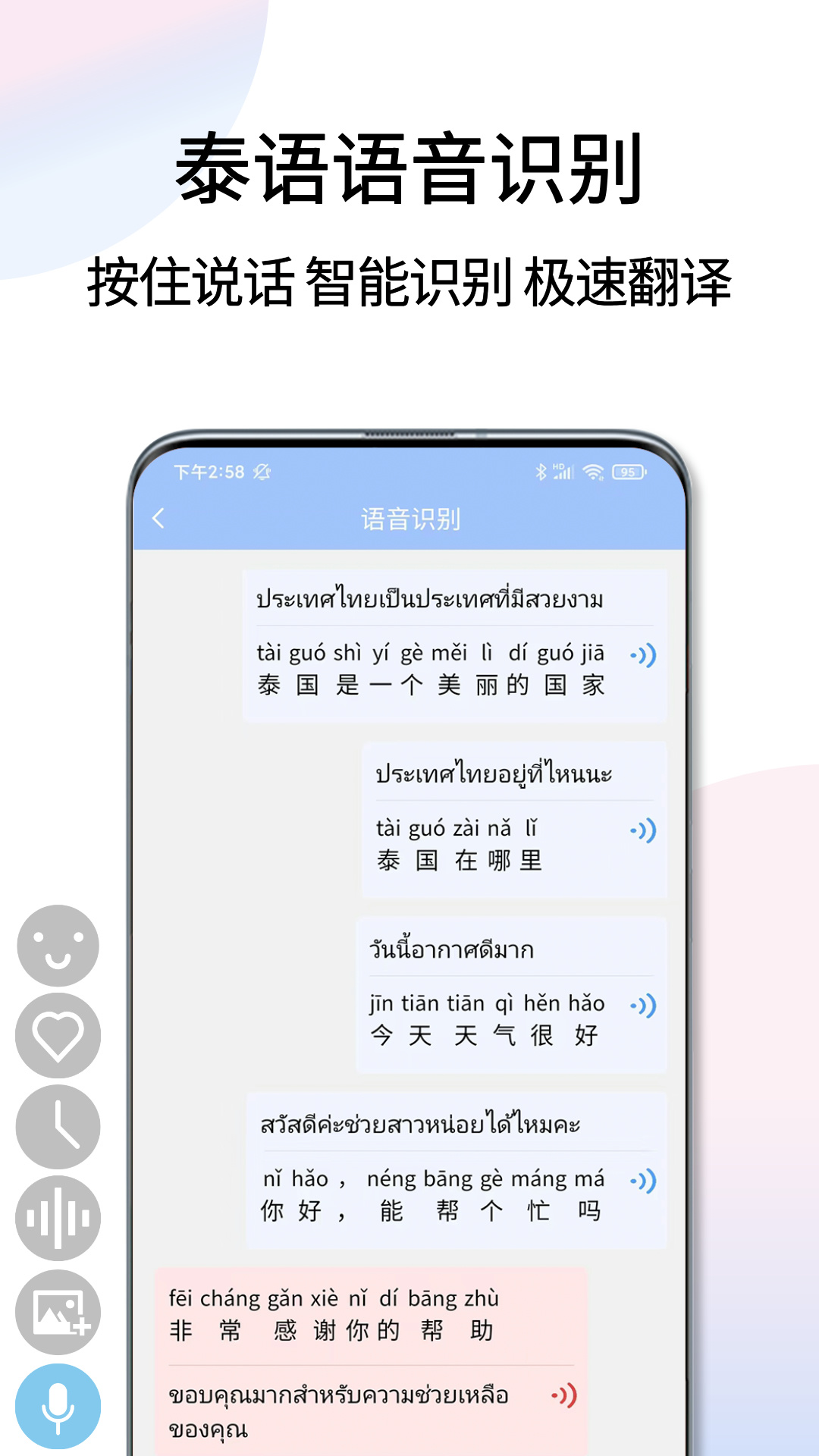 精彩截图-泰语翻译通2026官方新版