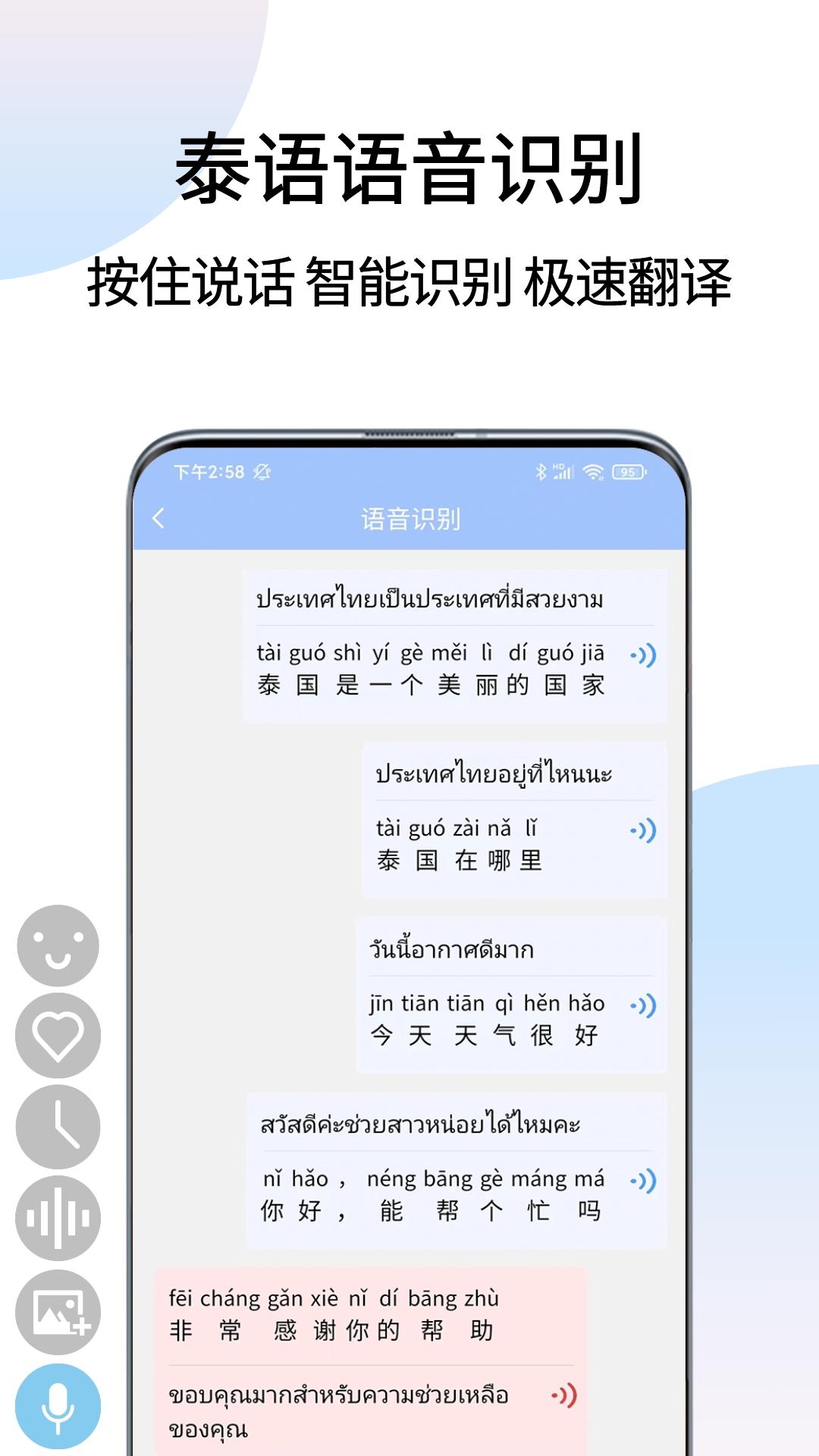 泰语翻译通 截图 2